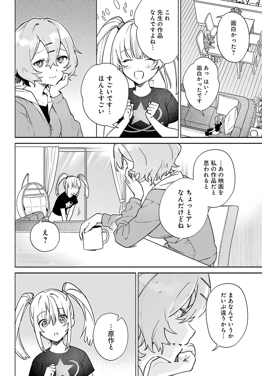 〆切前には百合が捗る - 第5話 - Page 10