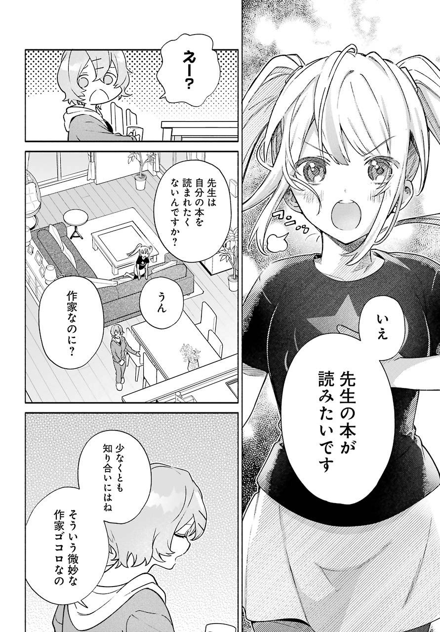 〆切前には百合が捗る - 第5話 - Page 12