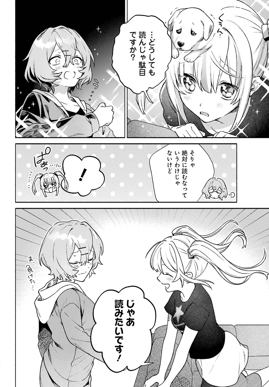 〆切前には百合が捗る - 第5話 - Page 14