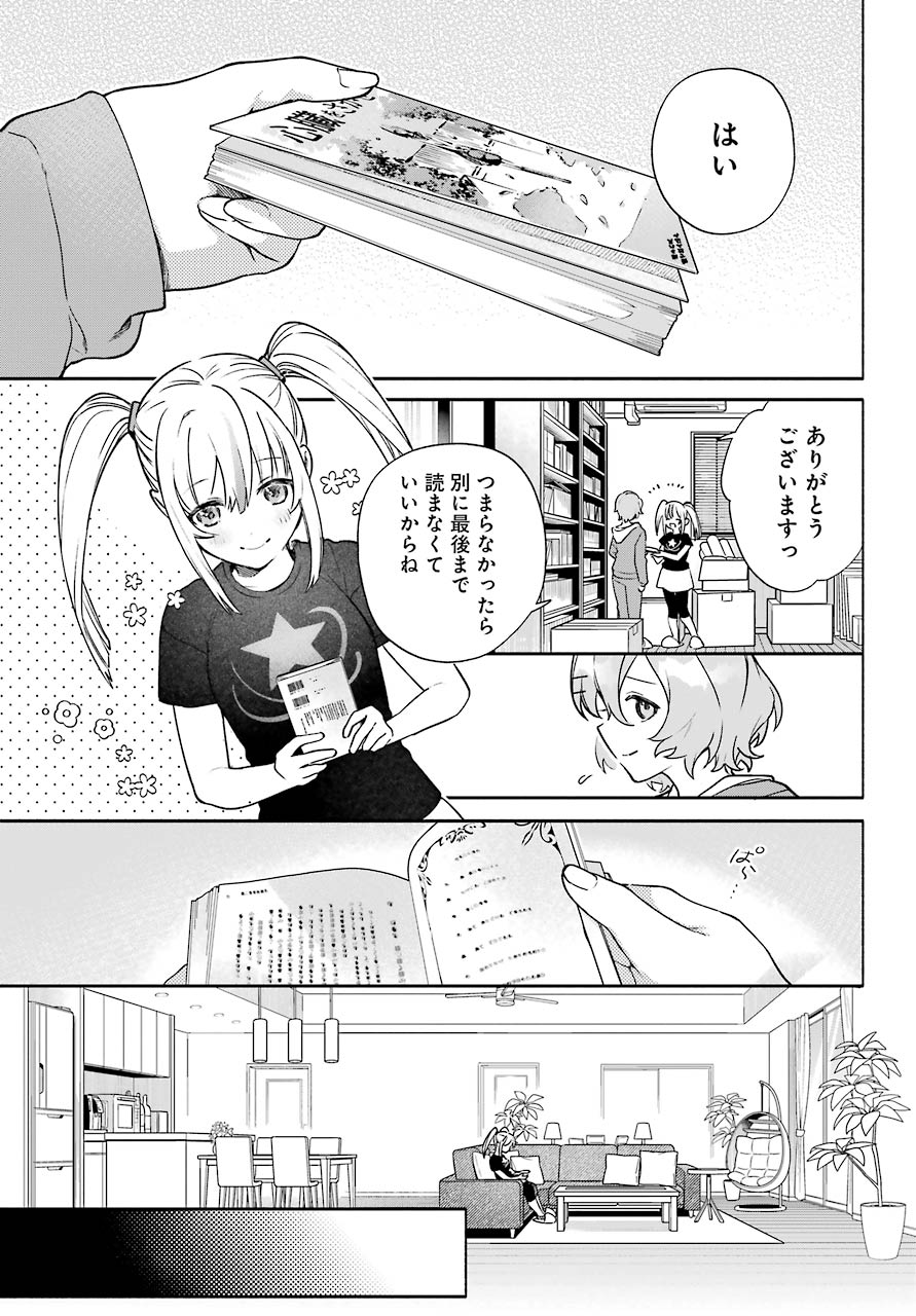 〆切前には百合が捗る - 第5話 - Page 15