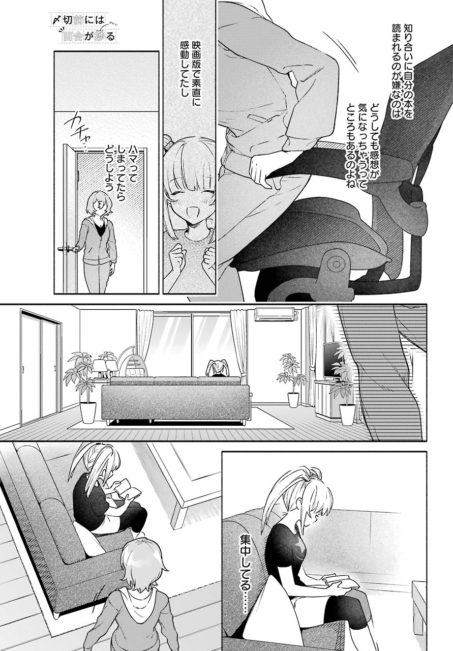 〆切前には百合が捗る - 第5話 - Page 17