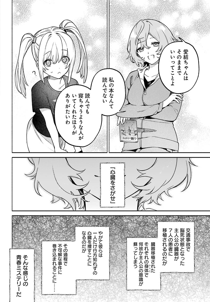 〆切前には百合が捗る - 第5話 - Page 22