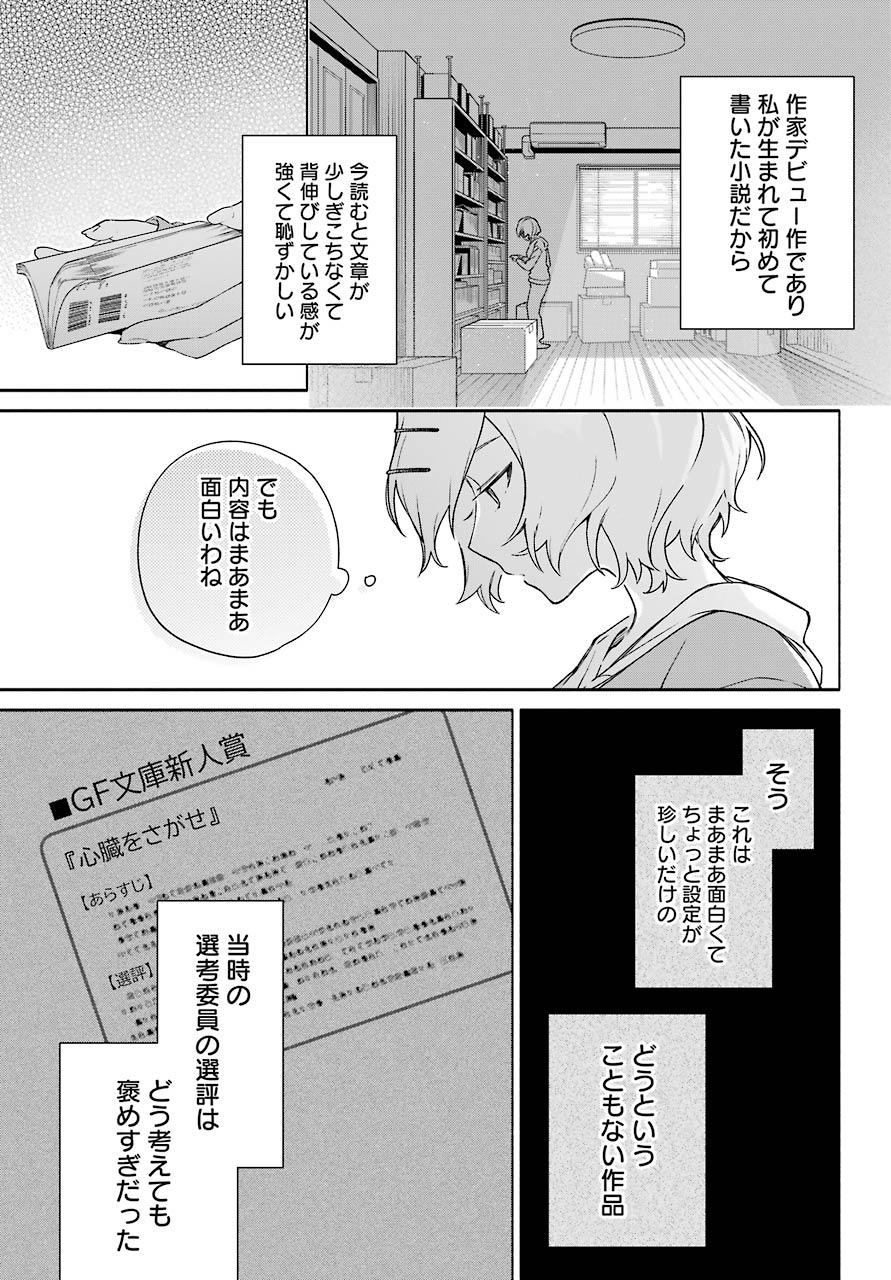 〆切前には百合が捗る - 第5話 - Page 23