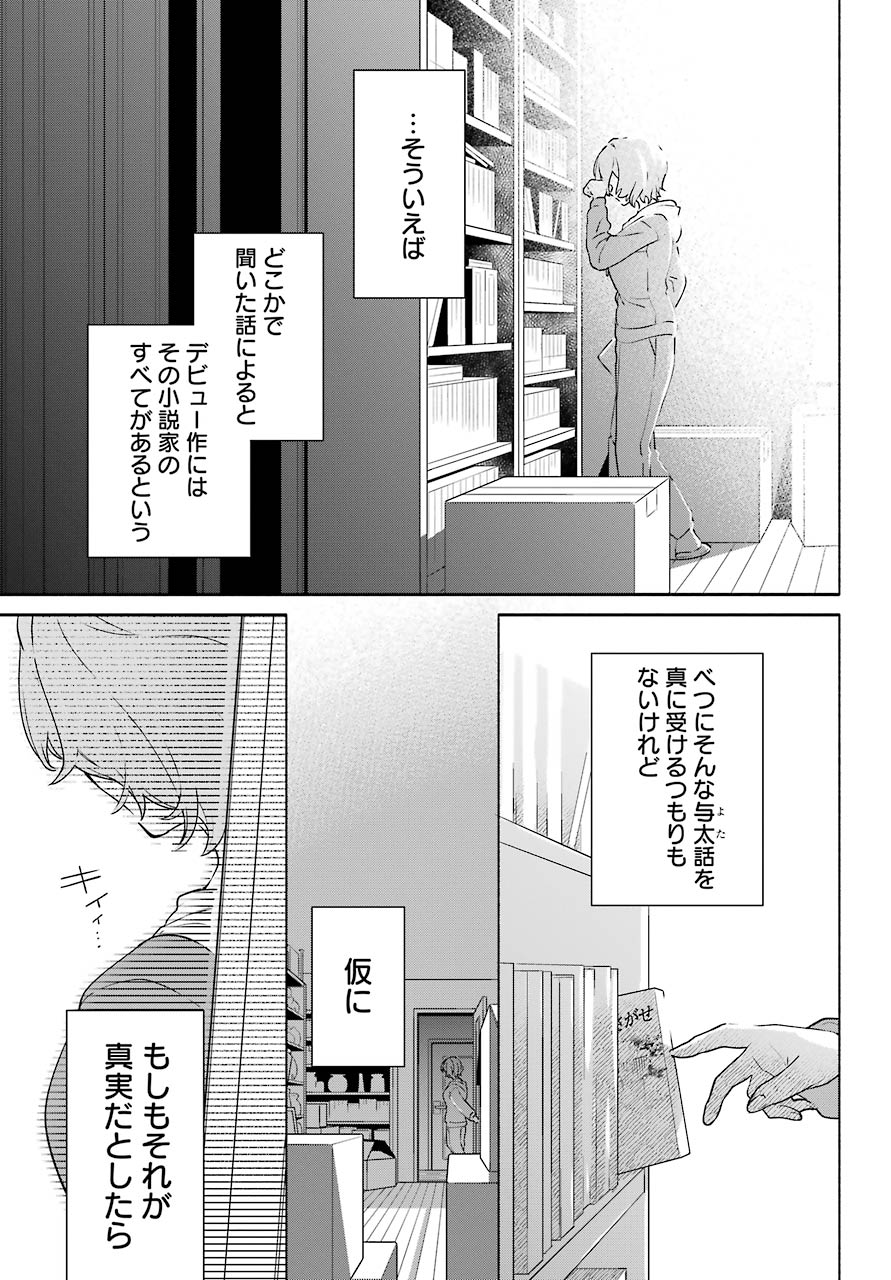 〆切前には百合が捗る - 第5話 - Page 25