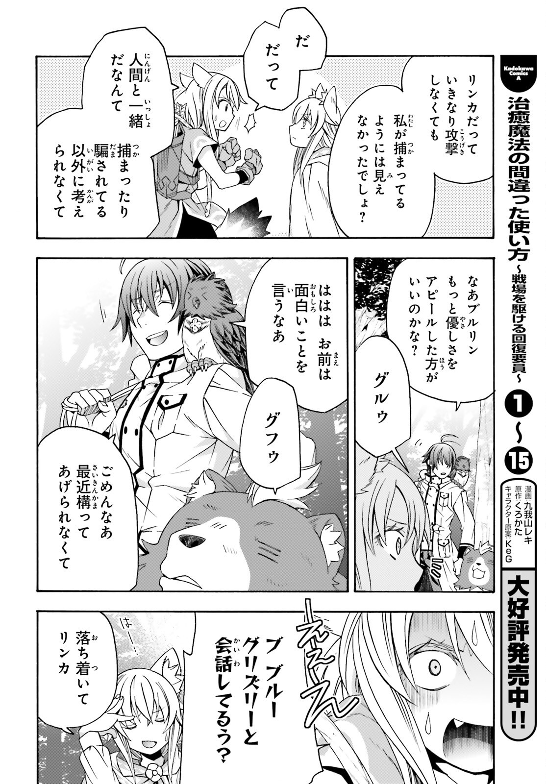 治癒魔法の間違った使い方～戦場を駆ける回復要員～ - 第76話 - Page 2