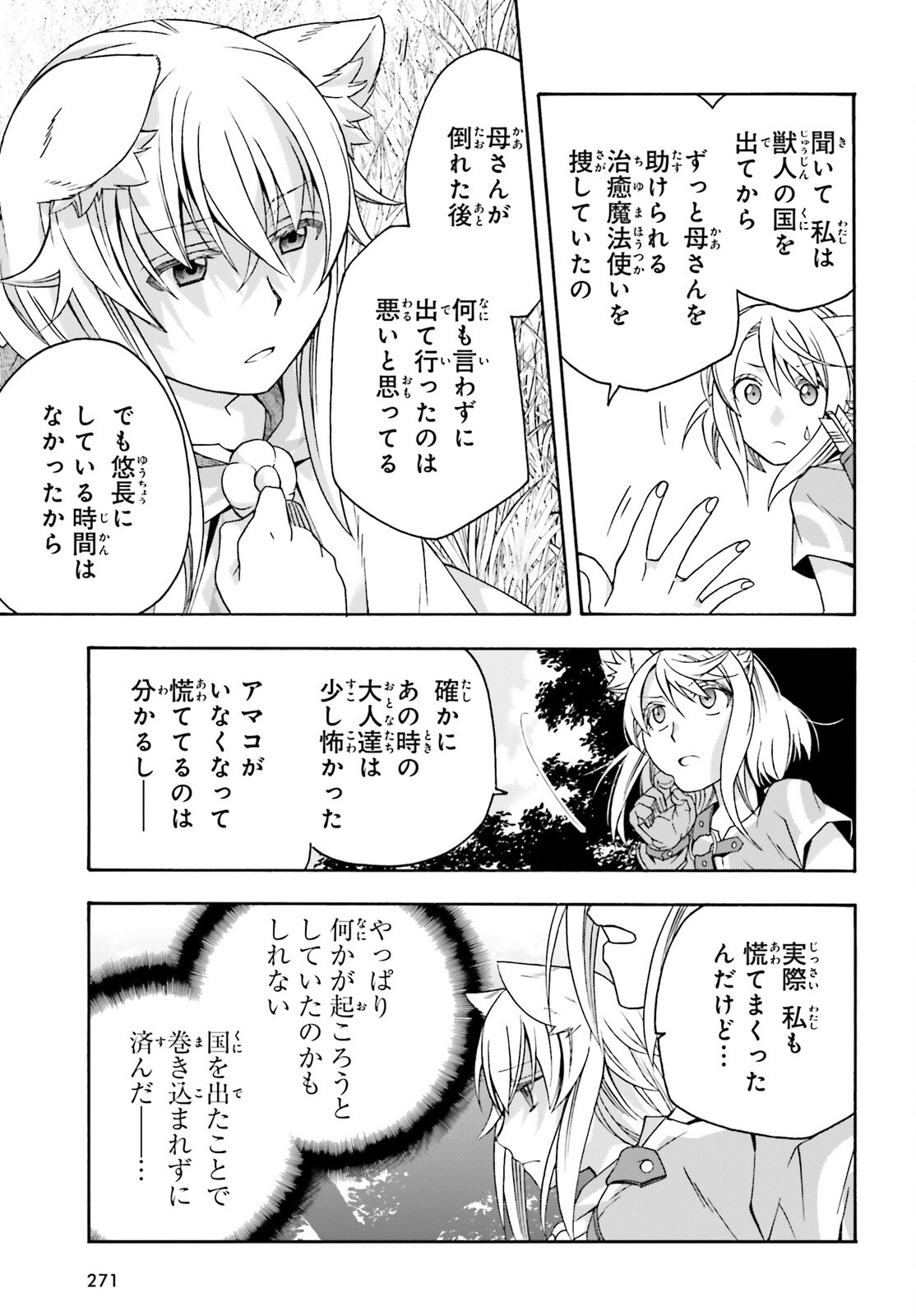 治癒魔法の間違った使い方～戦場を駆ける回復要員～ - 第76話 - Page 3