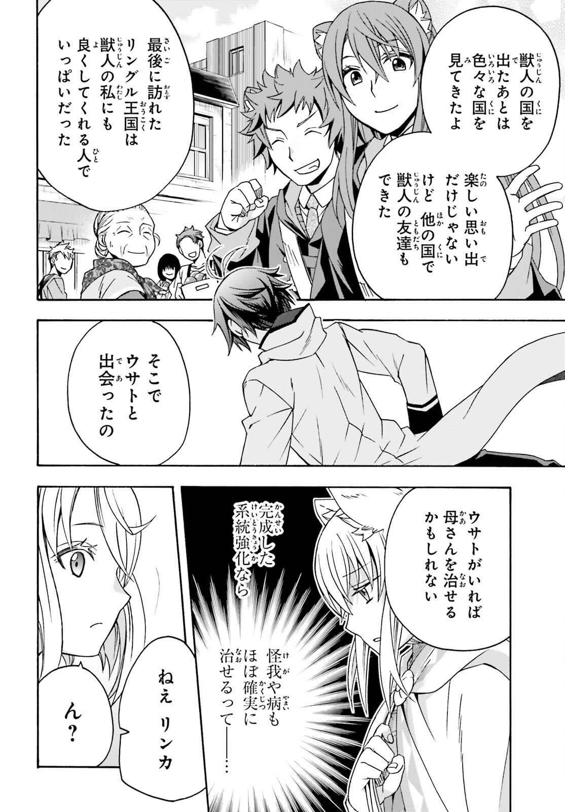 治癒魔法の間違った使い方～戦場を駆ける回復要員～ - 第76話 - Page 4