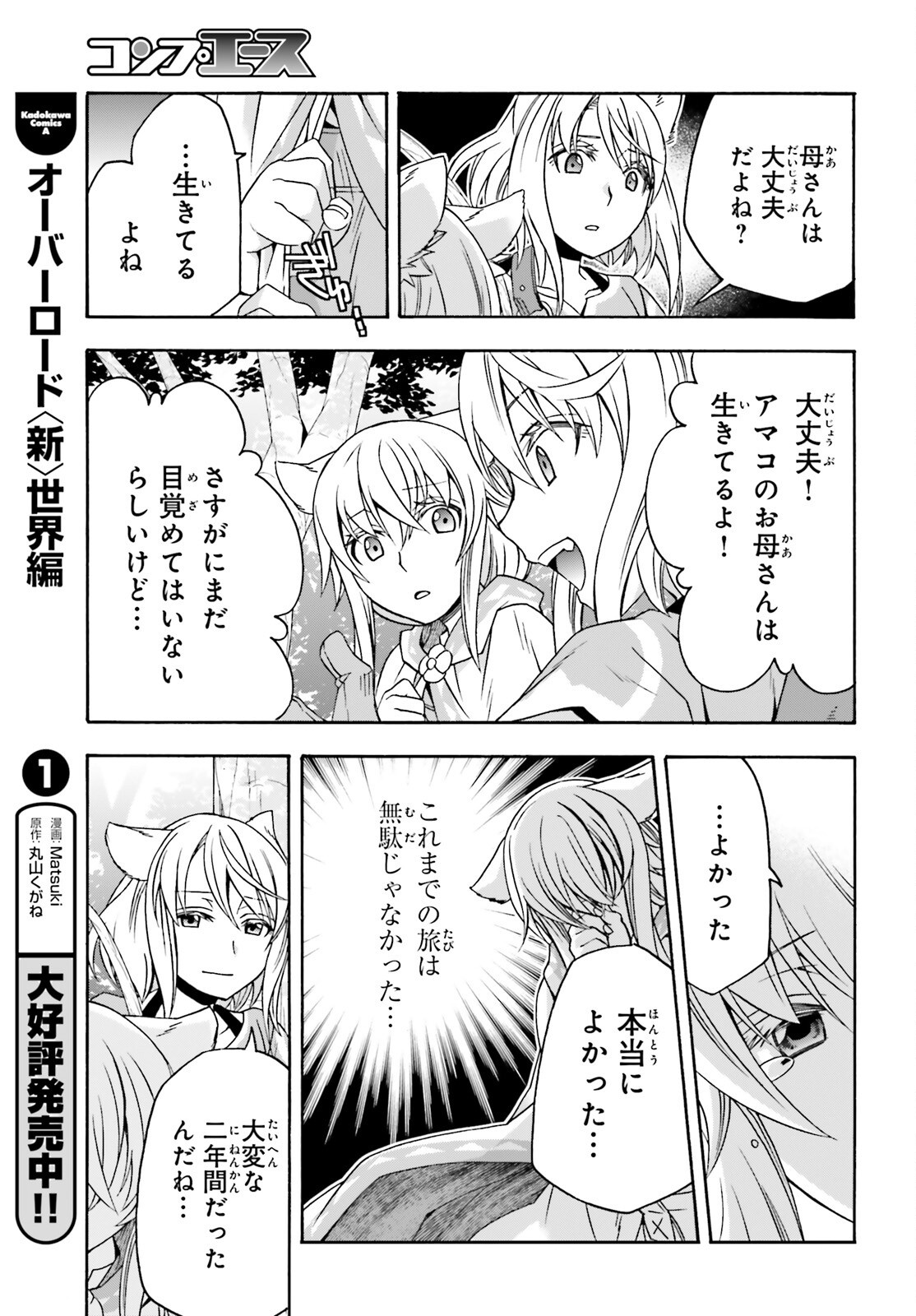 治癒魔法の間違った使い方～戦場を駆ける回復要員～ - 第76話 - Page 5