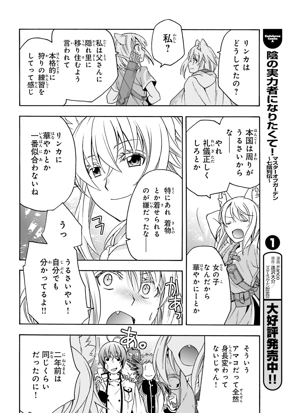 治癒魔法の間違った使い方～戦場を駆ける回復要員～ - 第76話 - Page 6