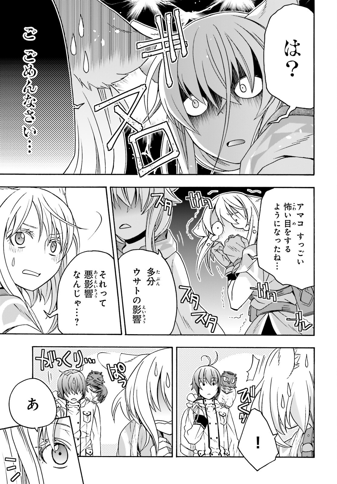 治癒魔法の間違った使い方～戦場を駆ける回復要員～ - 第76話 - Page 7