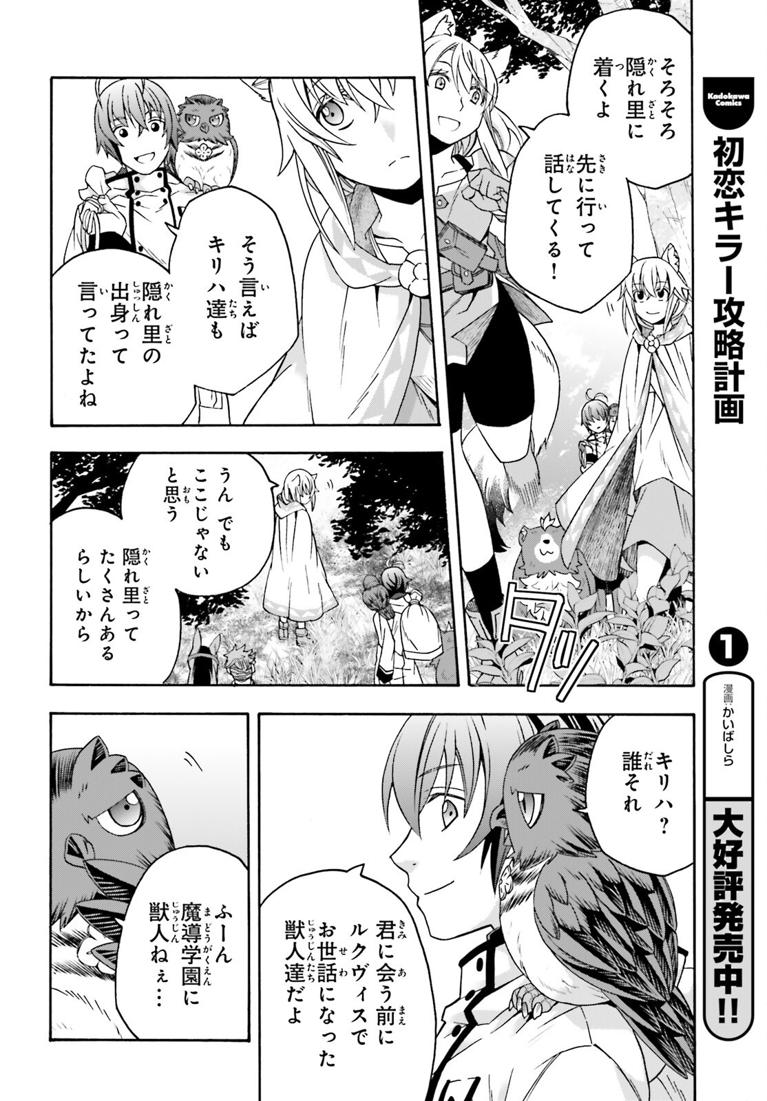 治癒魔法の間違った使い方～戦場を駆ける回復要員～ - 第76話 - Page 8