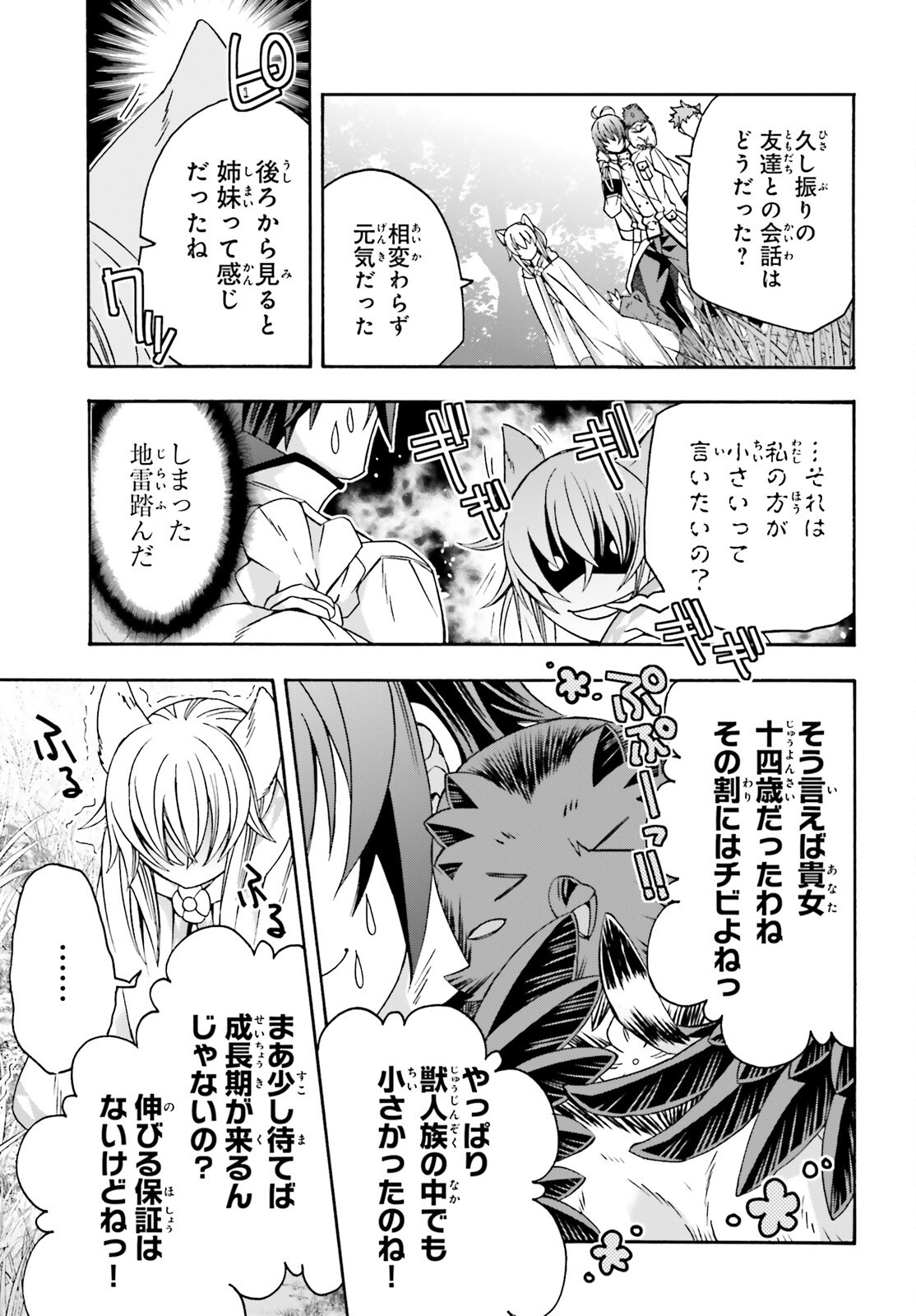 治癒魔法の間違った使い方～戦場を駆ける回復要員～ - 第76話 - Page 9