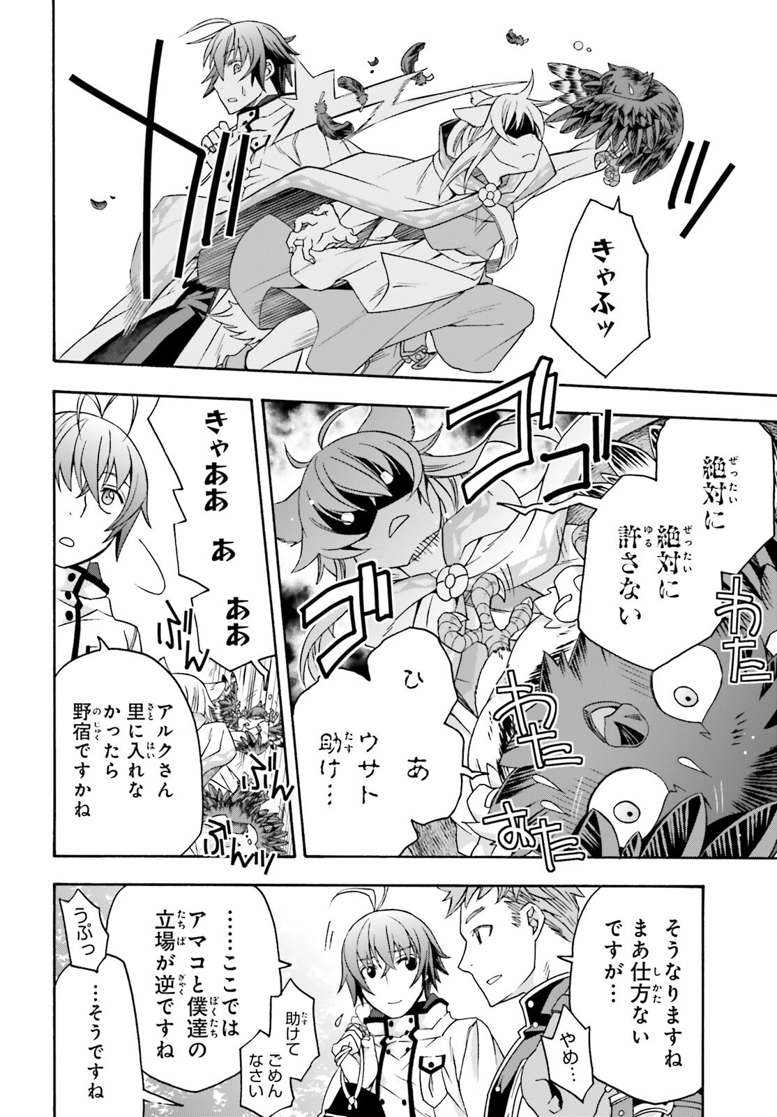 治癒魔法の間違った使い方～戦場を駆ける回復要員～ - 第76話 - Page 10