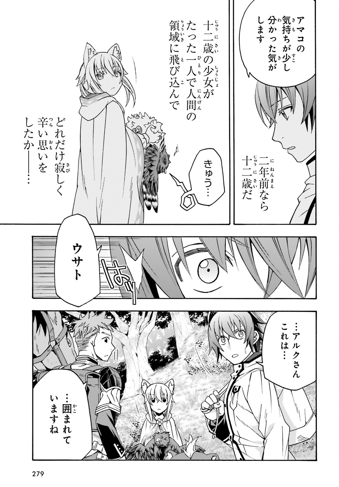 治癒魔法の間違った使い方～戦場を駆ける回復要員～ - 第76話 - Page 11