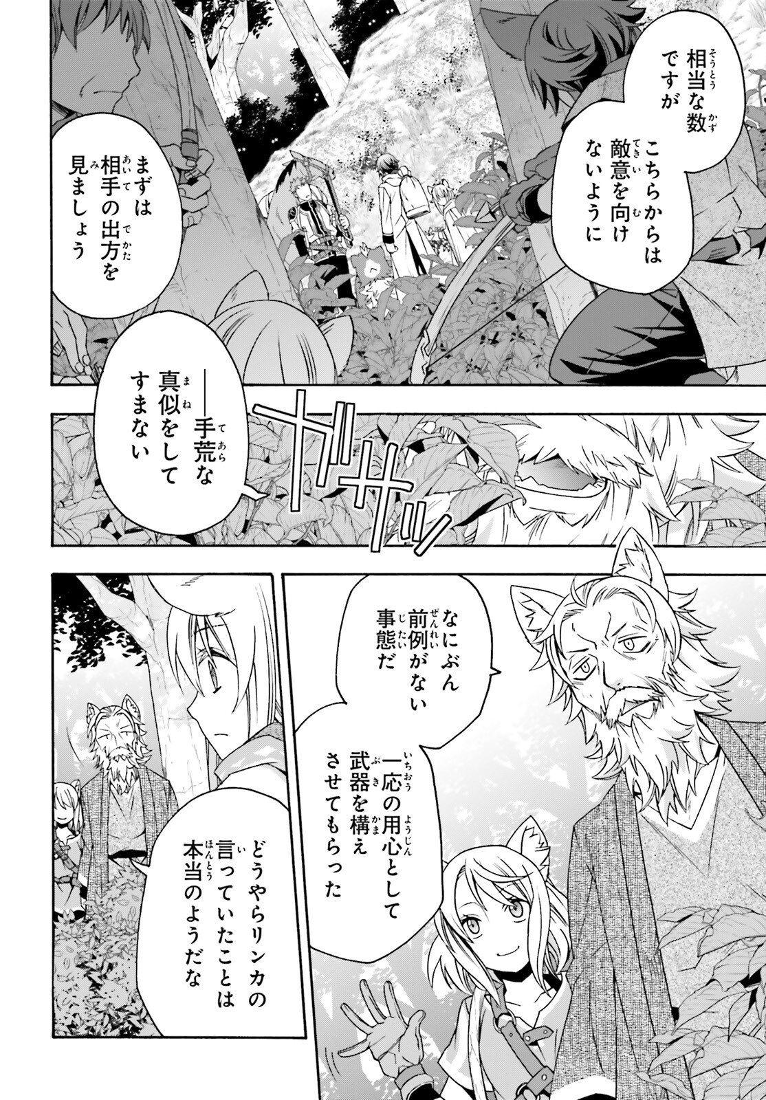 治癒魔法の間違った使い方～戦場を駆ける回復要員～ - 第76話 - Page 12