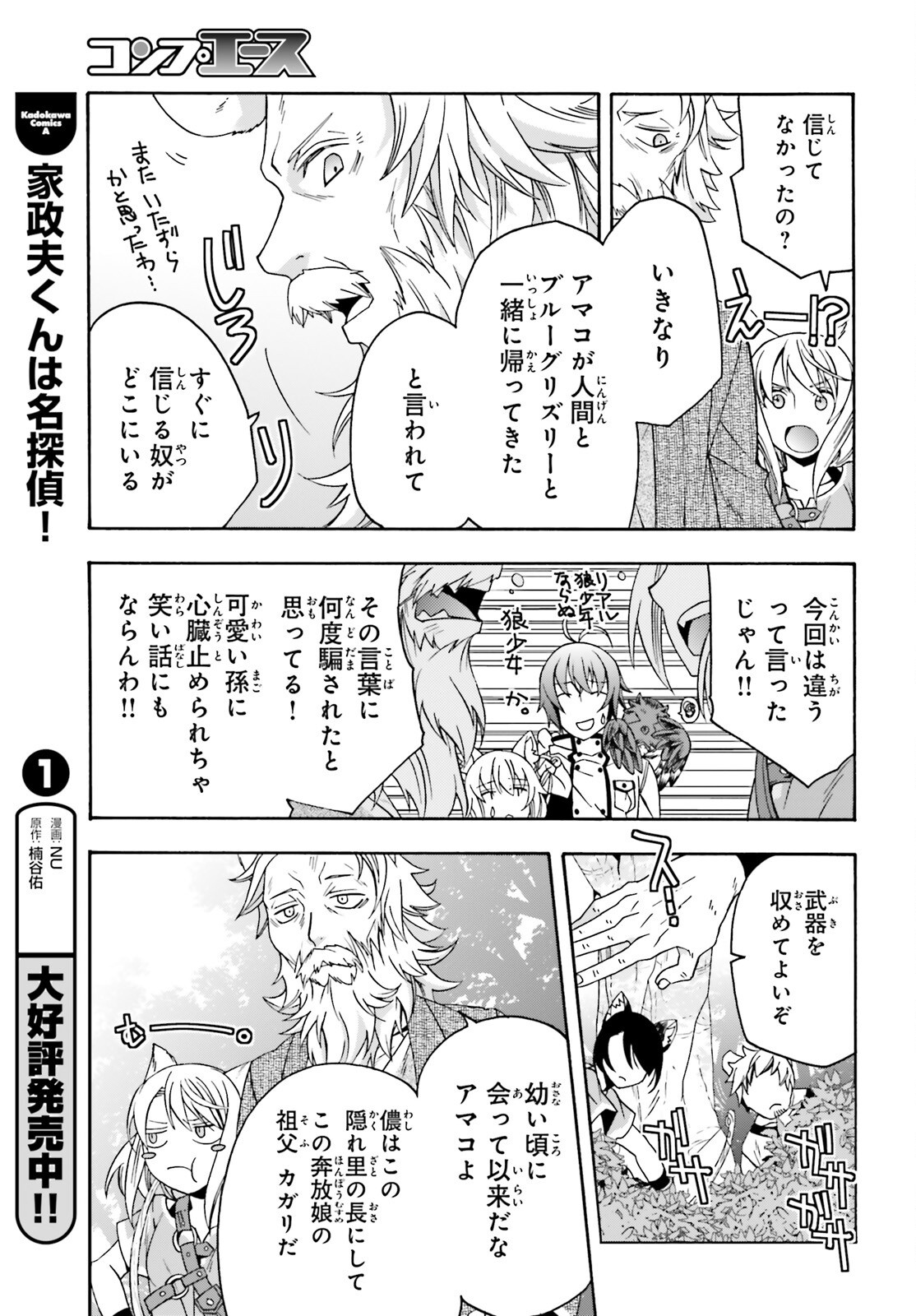 治癒魔法の間違った使い方～戦場を駆ける回復要員～ - 第76話 - Page 13