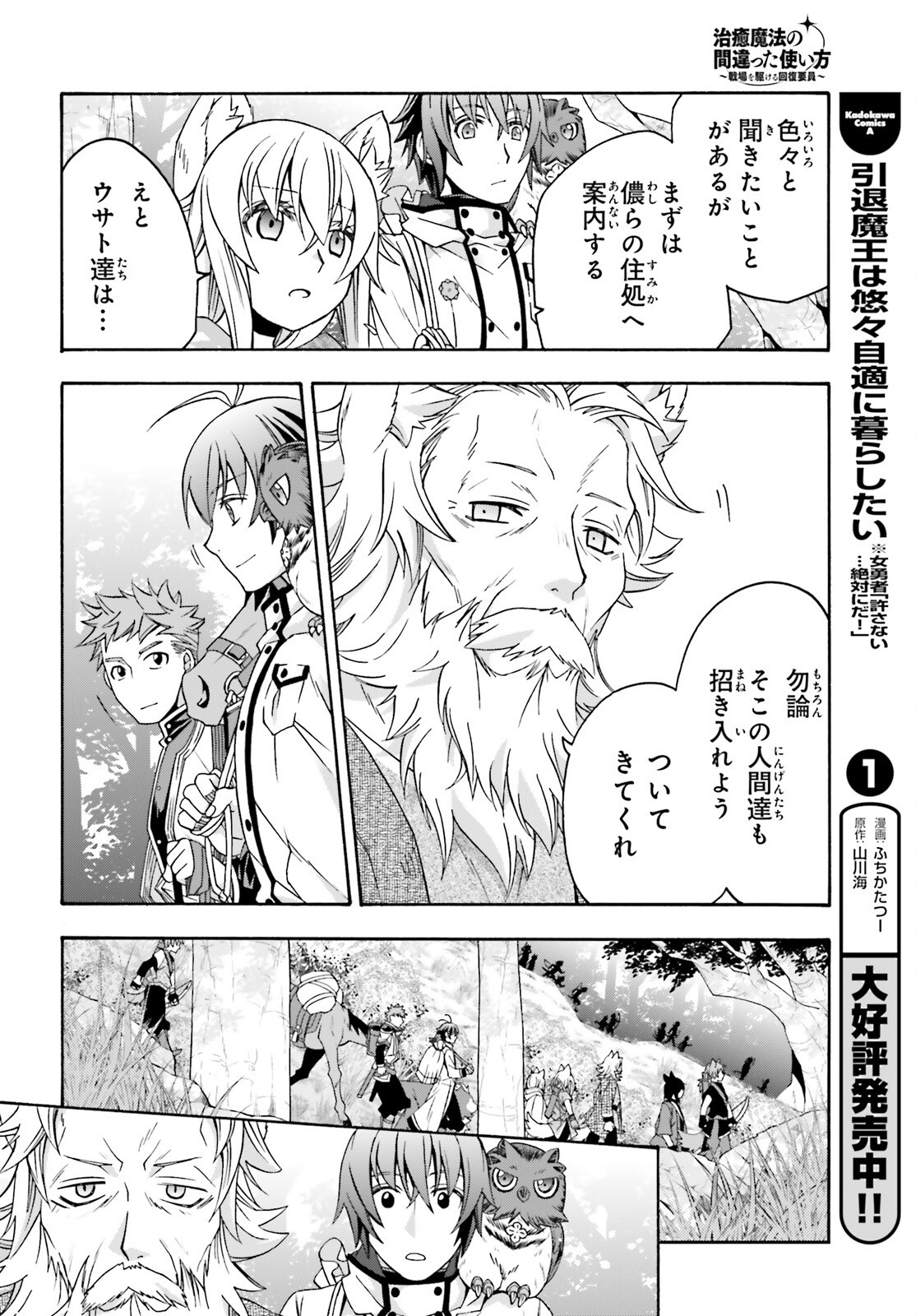 治癒魔法の間違った使い方～戦場を駆ける回復要員～ - 第76話 - Page 14