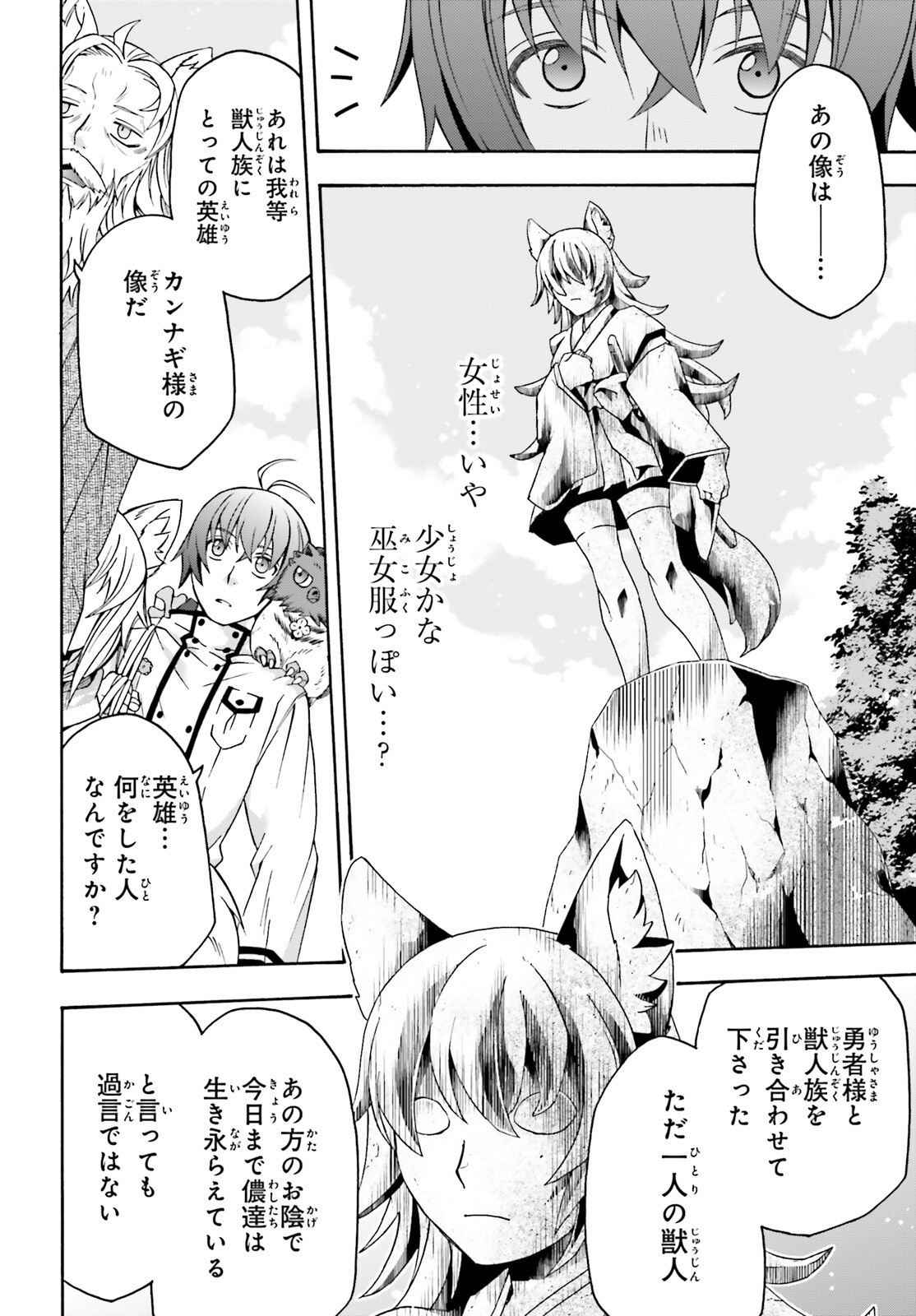 治癒魔法の間違った使い方～戦場を駆ける回復要員～ - 第76話 - Page 16