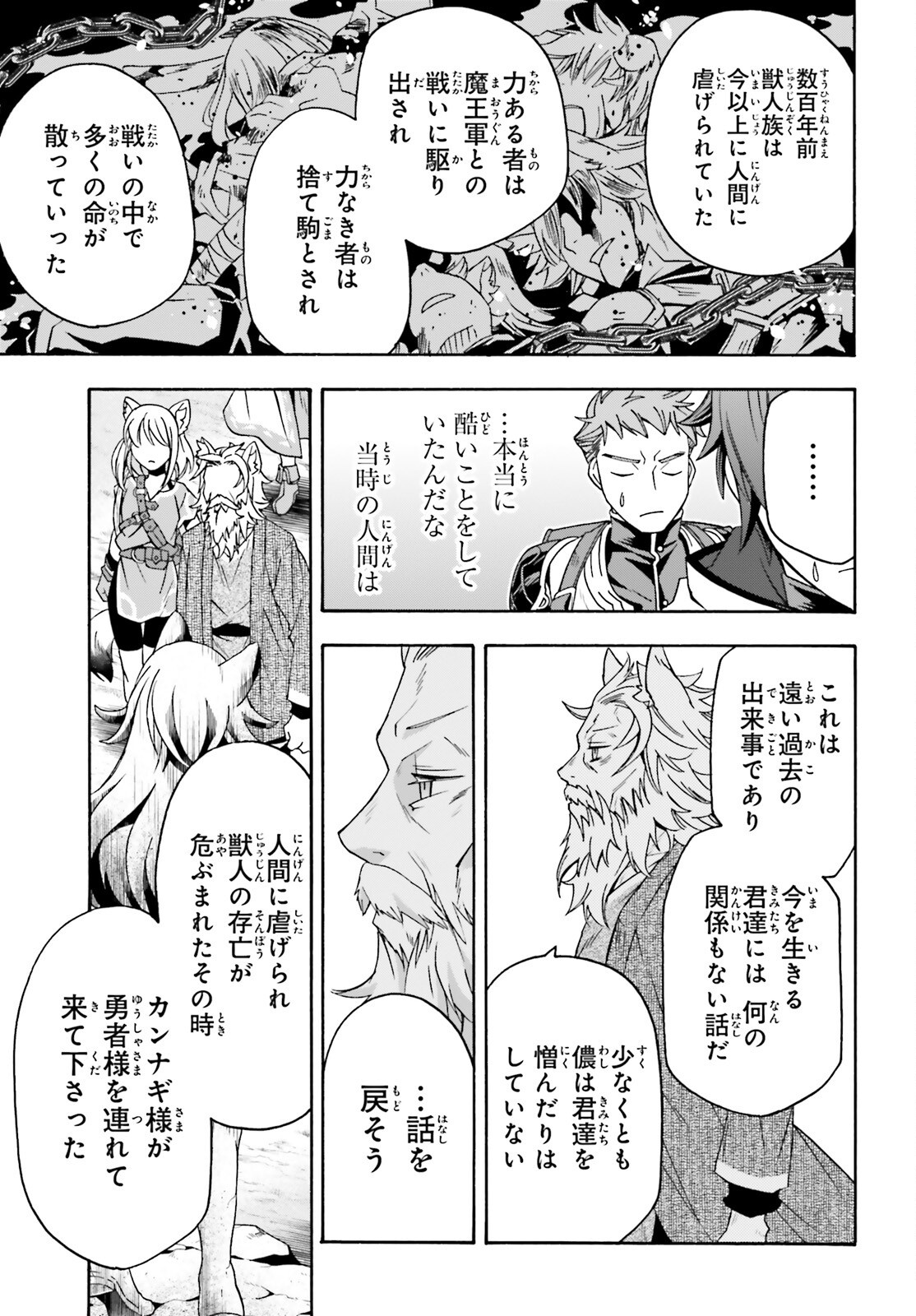 治癒魔法の間違った使い方～戦場を駆ける回復要員～ - 第76話 - Page 17