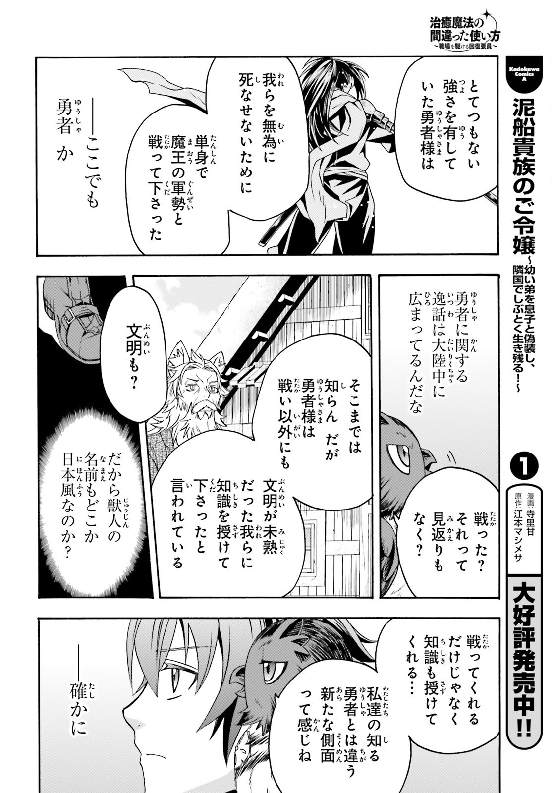 治癒魔法の間違った使い方～戦場を駆ける回復要員～ - 第76話 - Page 18