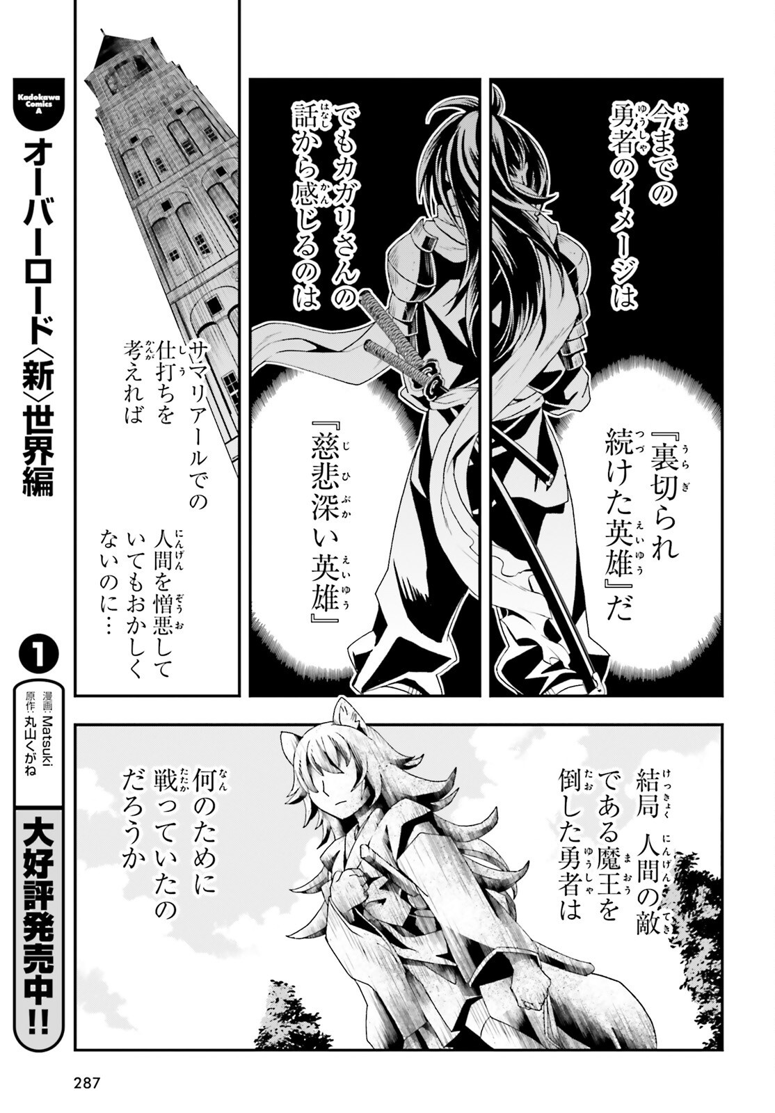 治癒魔法の間違った使い方～戦場を駆ける回復要員～ - 第76話 - Page 19