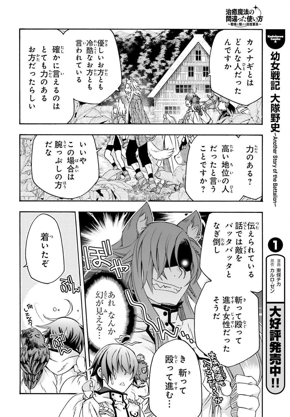 治癒魔法の間違った使い方～戦場を駆ける回復要員～ - 第76話 - Page 20