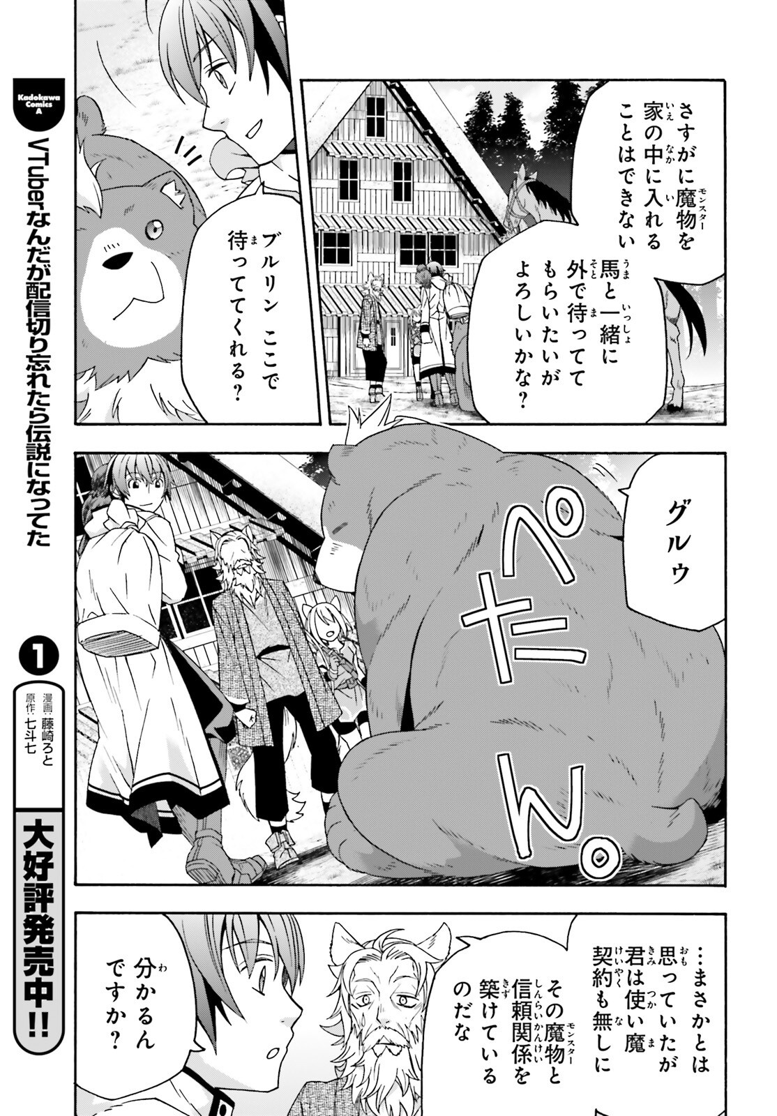 治癒魔法の間違った使い方～戦場を駆ける回復要員～ - 第76話 - Page 21