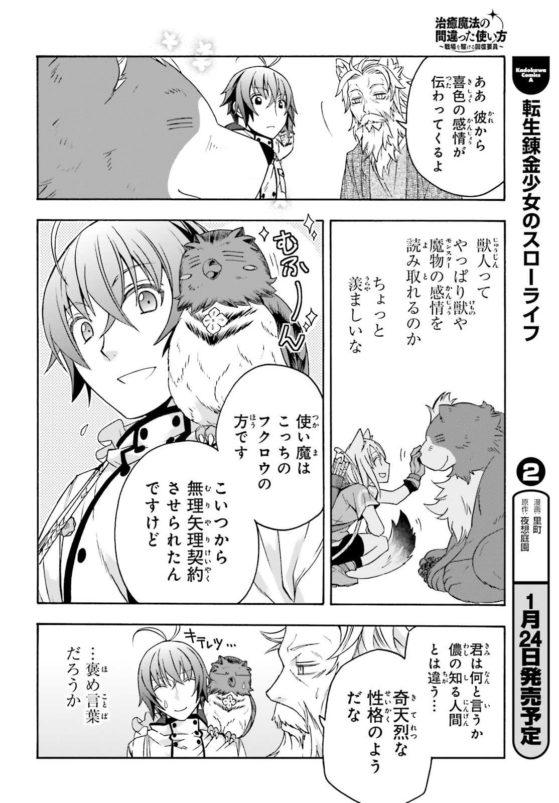 治癒魔法の間違った使い方～戦場を駆ける回復要員～ - 第76話 - Page 22