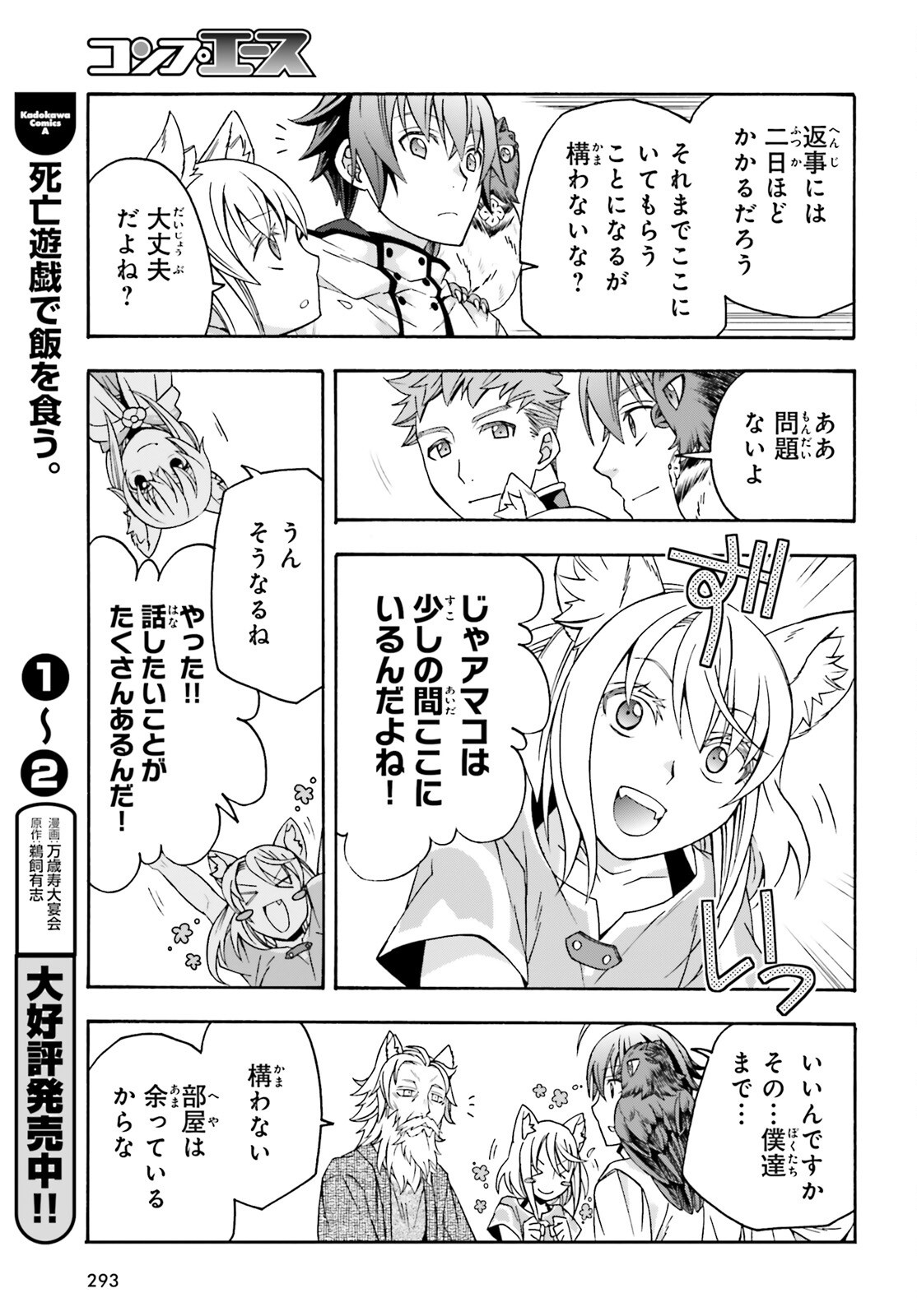 治癒魔法の間違った使い方～戦場を駆ける回復要員～ - 第76話 - Page 25