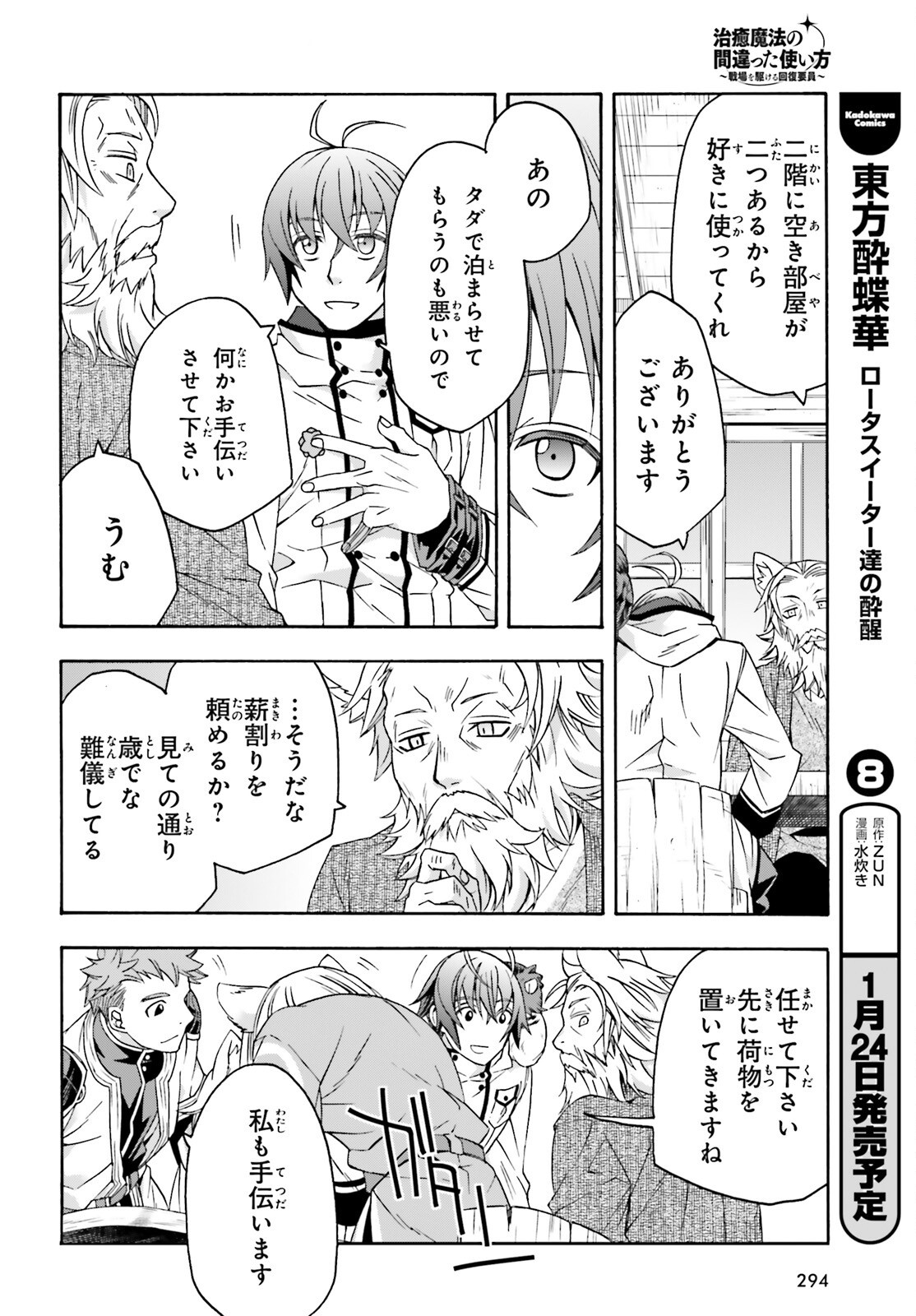 治癒魔法の間違った使い方～戦場を駆ける回復要員～ - 第76話 - Page 26