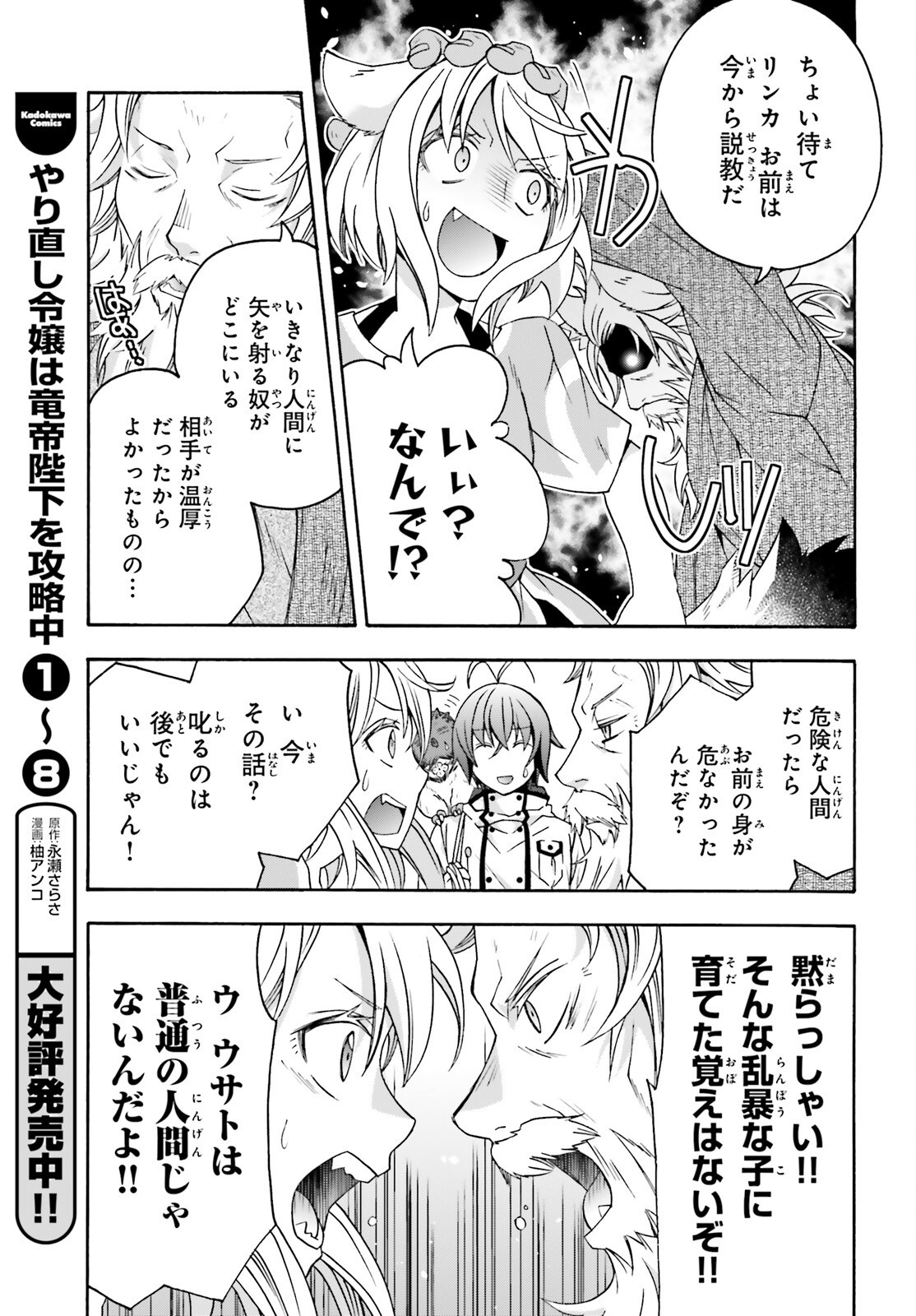 治癒魔法の間違った使い方～戦場を駆ける回復要員～ - 第76話 - Page 27