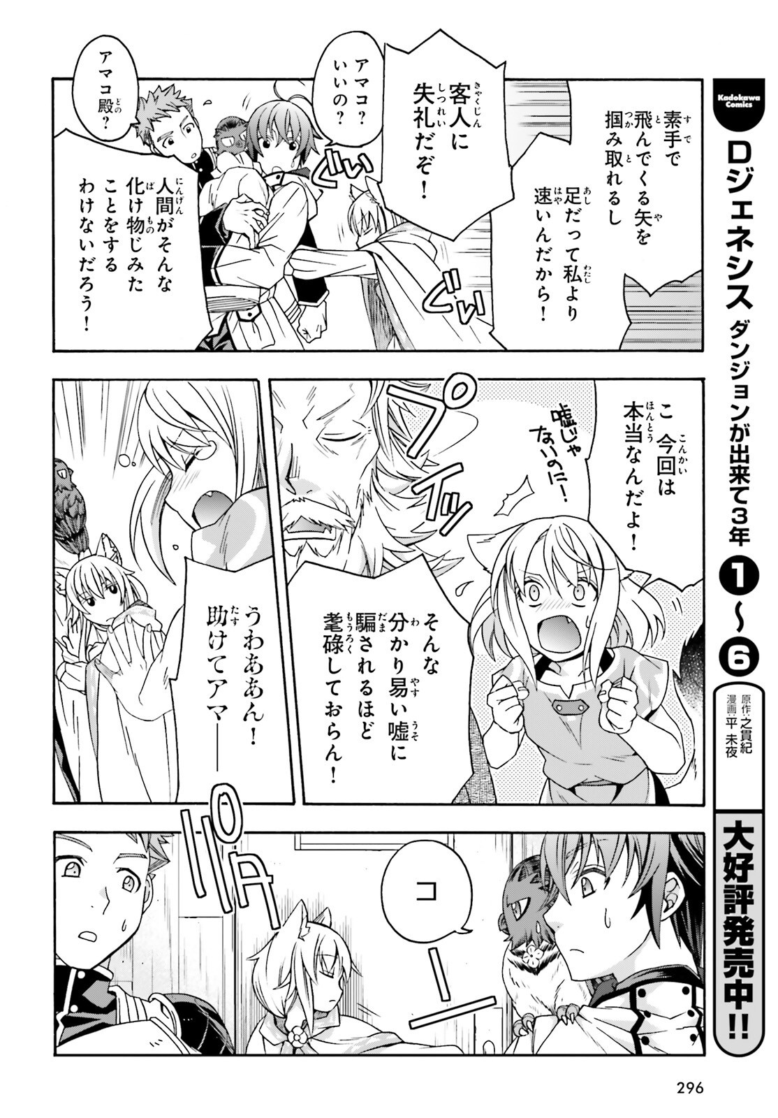 治癒魔法の間違った使い方～戦場を駆ける回復要員～ - 第76話 - Page 28