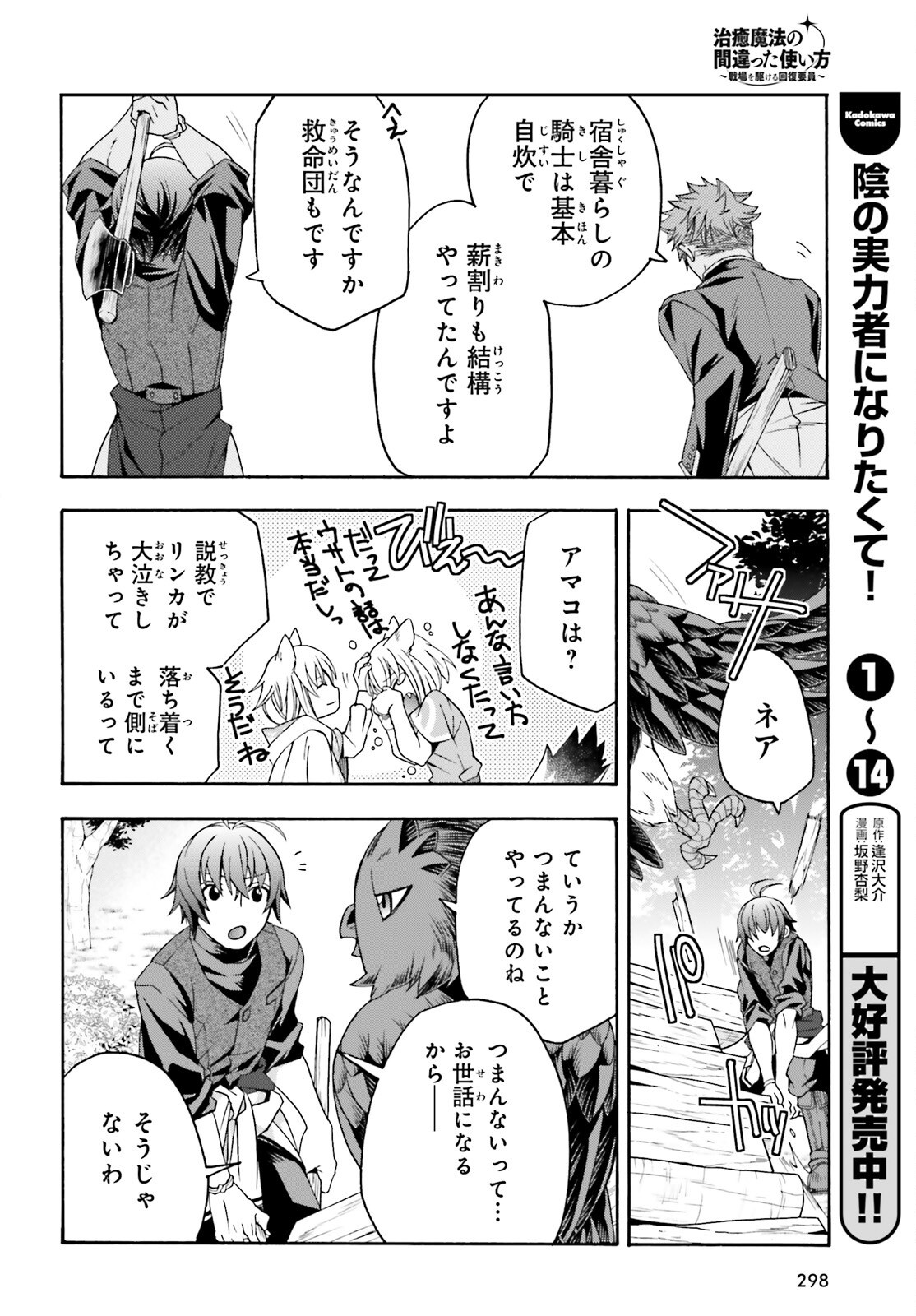 治癒魔法の間違った使い方～戦場を駆ける回復要員～ - 第76話 - Page 30