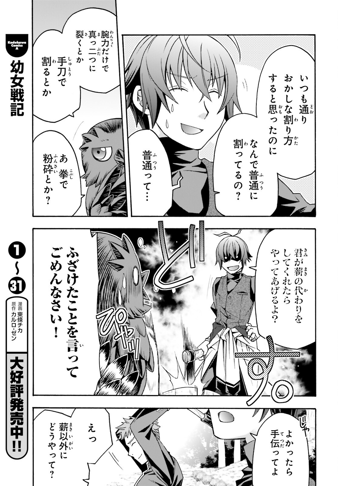 治癒魔法の間違った使い方～戦場を駆ける回復要員～ - 第76話 - Page 31