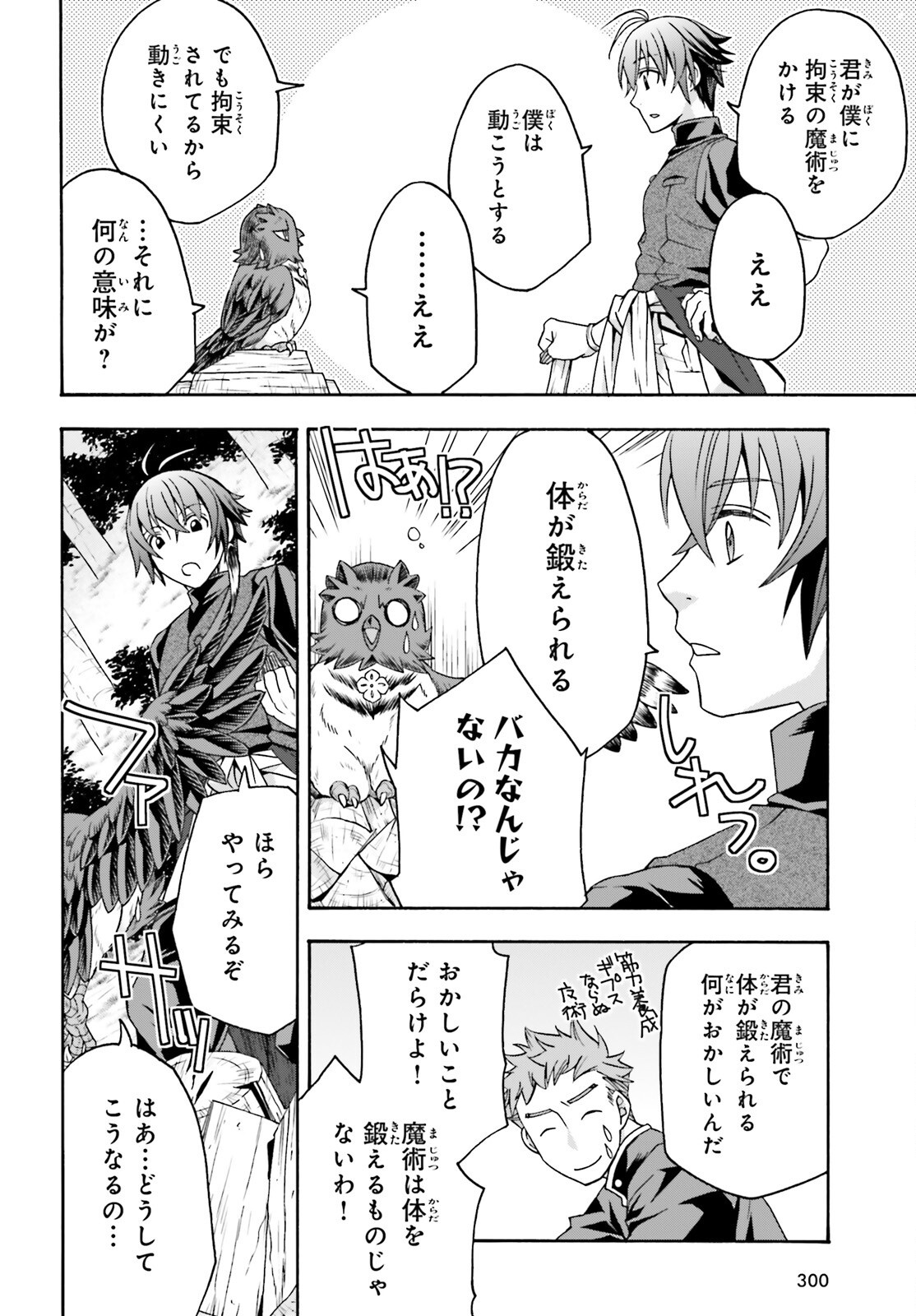 治癒魔法の間違った使い方～戦場を駆ける回復要員～ - 第76話 - Page 32