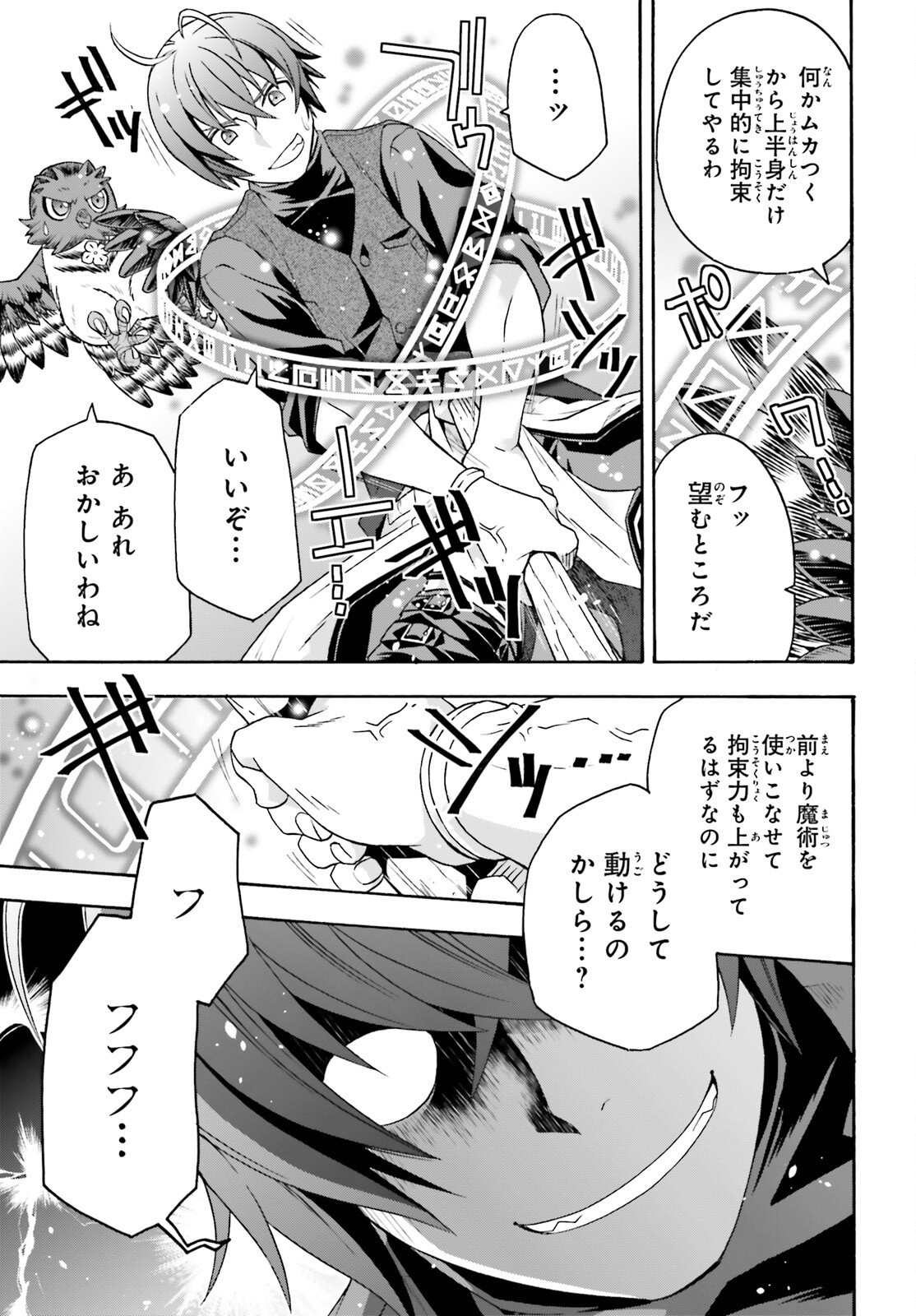 治癒魔法の間違った使い方～戦場を駆ける回復要員～ - 第76話 - Page 33