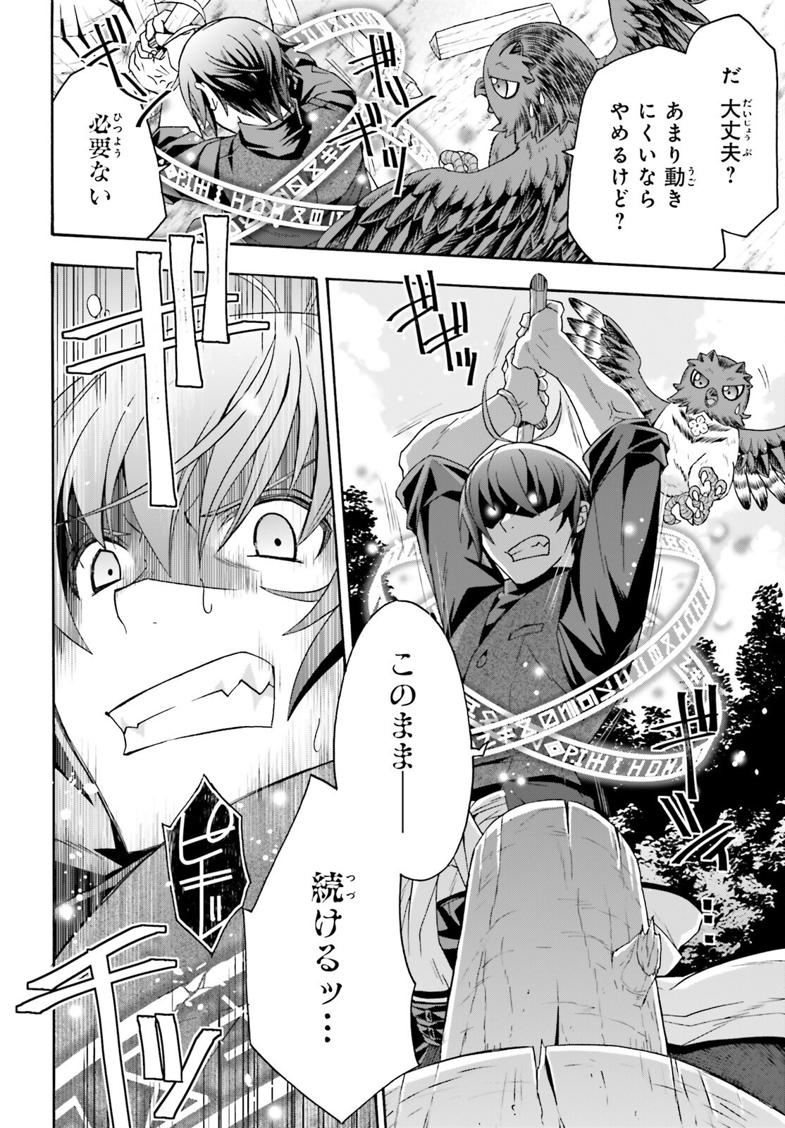 治癒魔法の間違った使い方～戦場を駆ける回復要員～ - 第76話 - Page 34