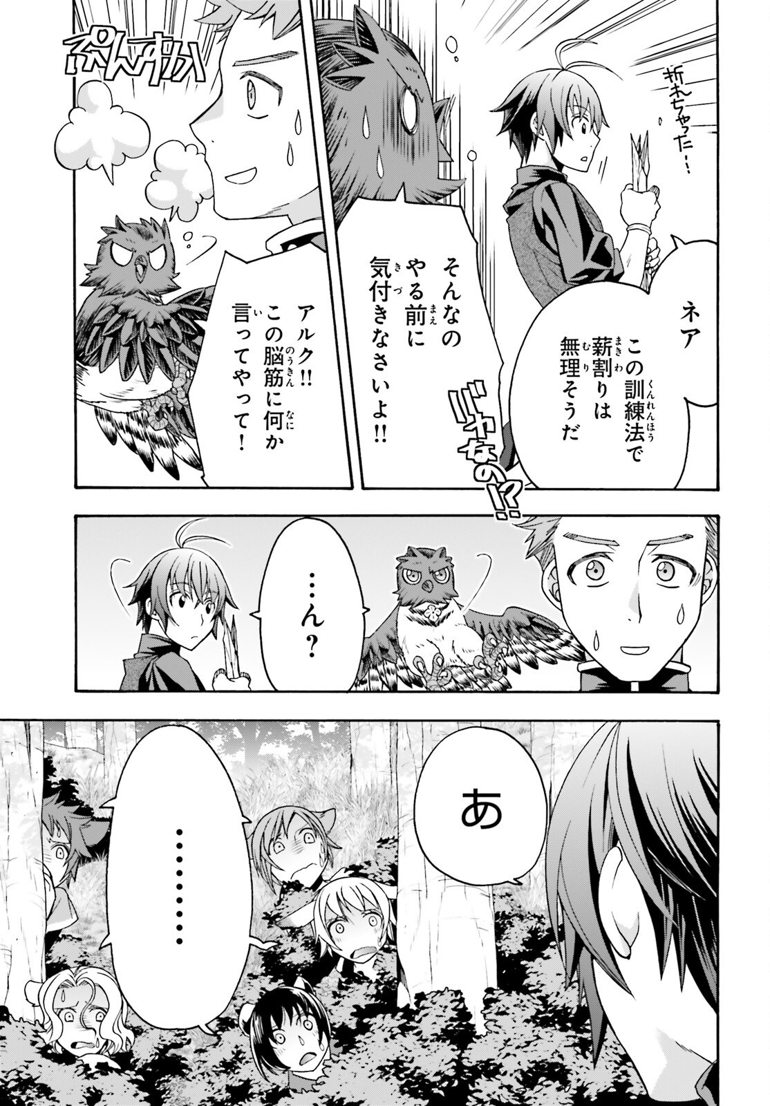 治癒魔法の間違った使い方～戦場を駆ける回復要員～ - 第76話 - Page 37