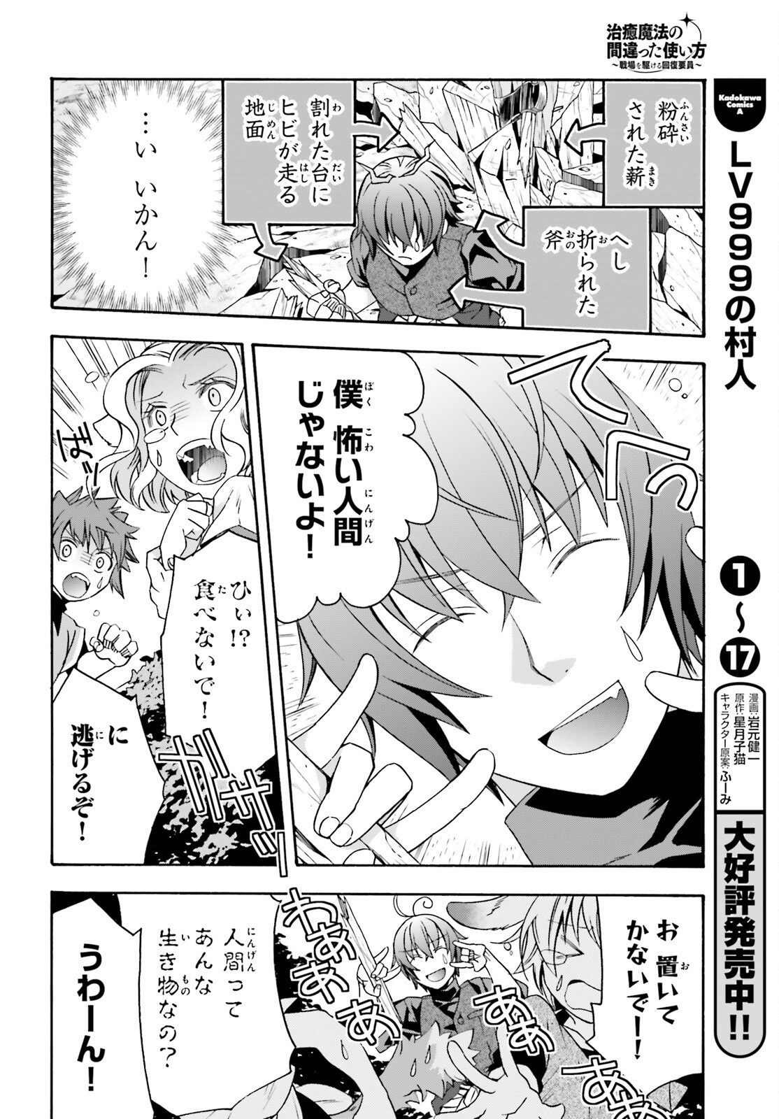 治癒魔法の間違った使い方～戦場を駆ける回復要員～ - 第76話 - Page 38