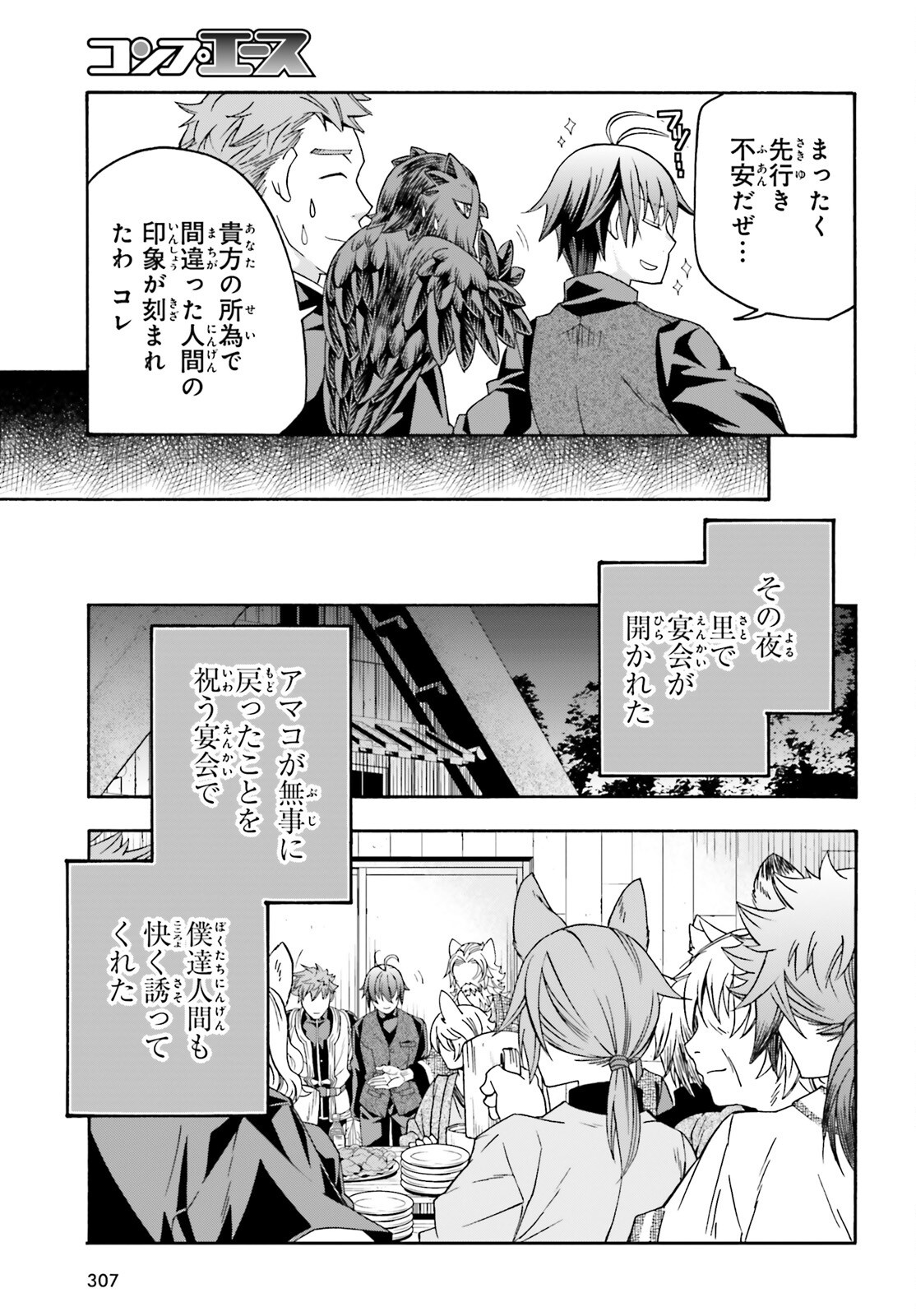 治癒魔法の間違った使い方～戦場を駆ける回復要員～ - 第76話 - Page 39