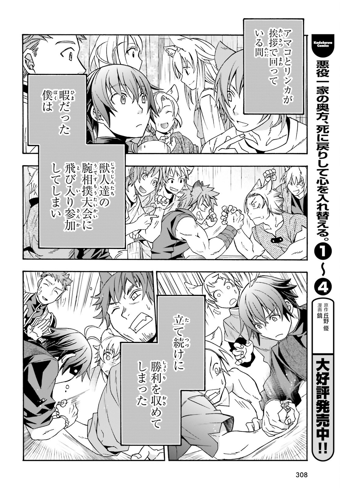 治癒魔法の間違った使い方～戦場を駆ける回復要員～ - 第76話 - Page 40