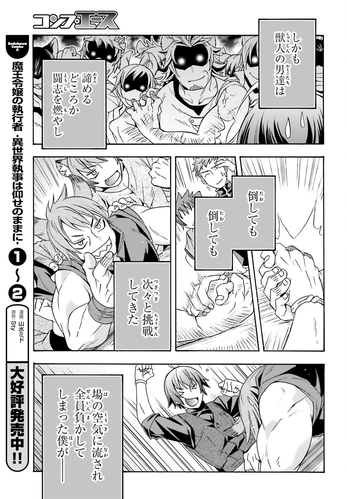 治癒魔法の間違った使い方～戦場を駆ける回復要員～ - 第76話 - Page 41