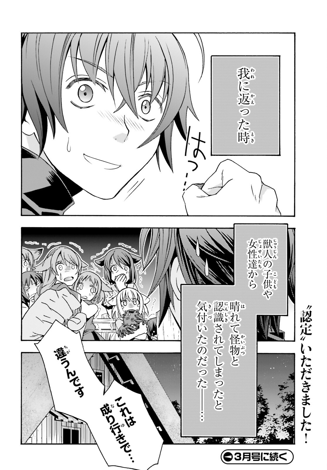 治癒魔法の間違った使い方～戦場を駆ける回復要員～ - 第76話 - Page 42