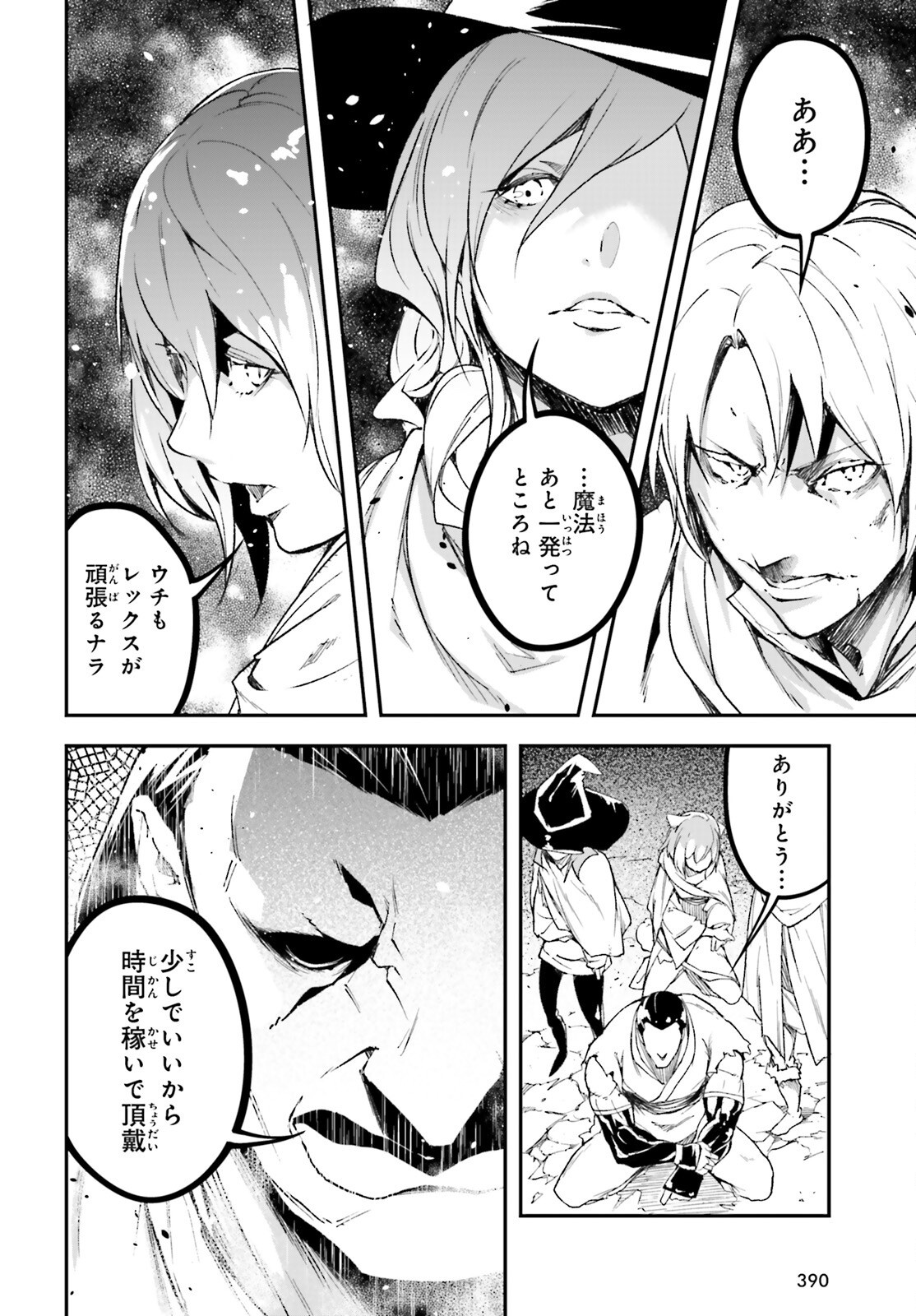 LV999の村人 - 第94話 - Page 8