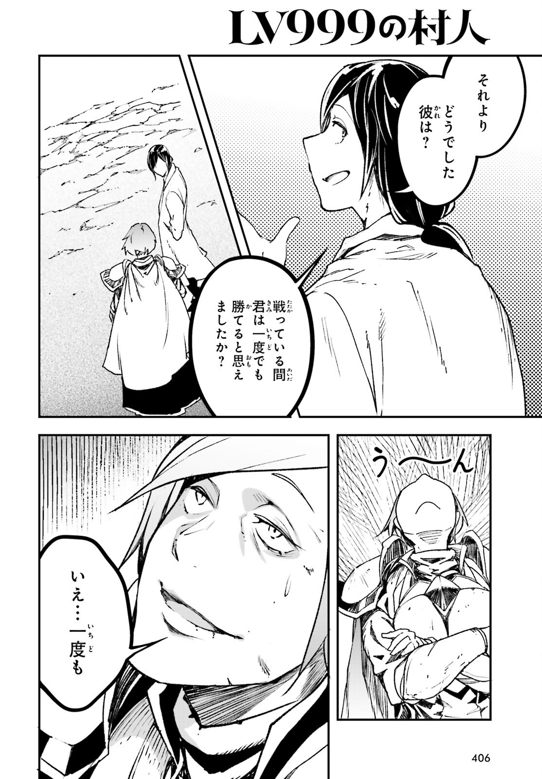 LV999の村人 - 第94話 - Page 24