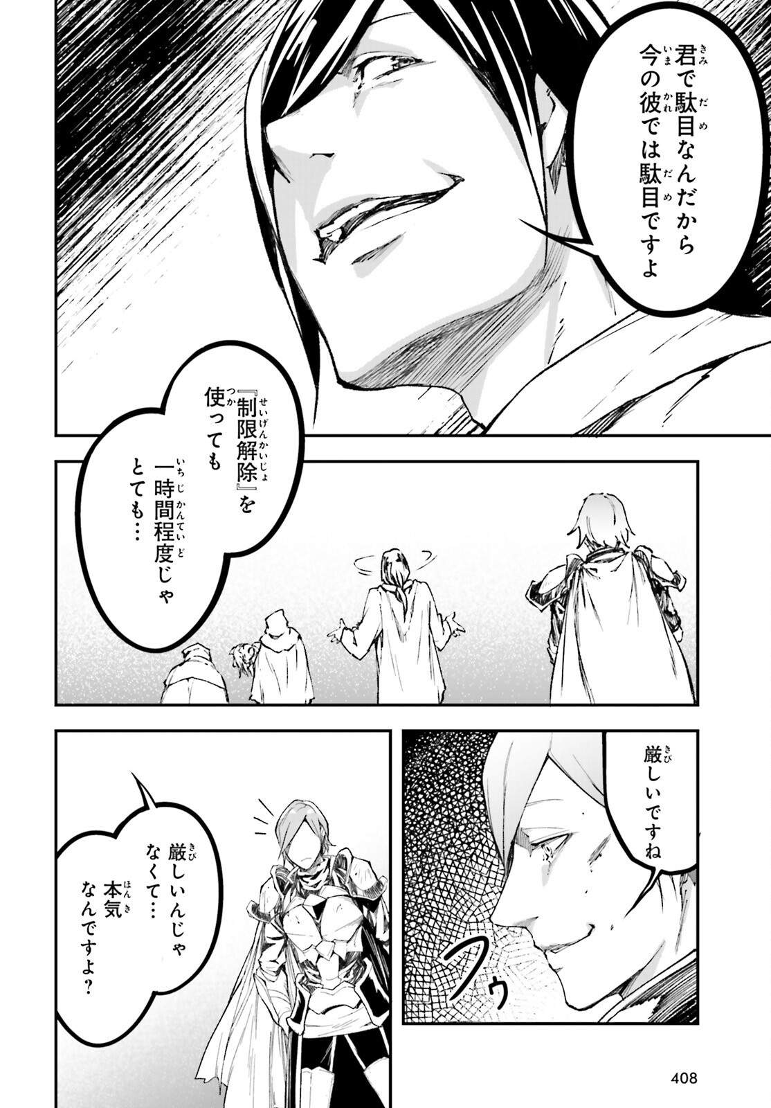 LV999の村人 - 第94話 - Page 26