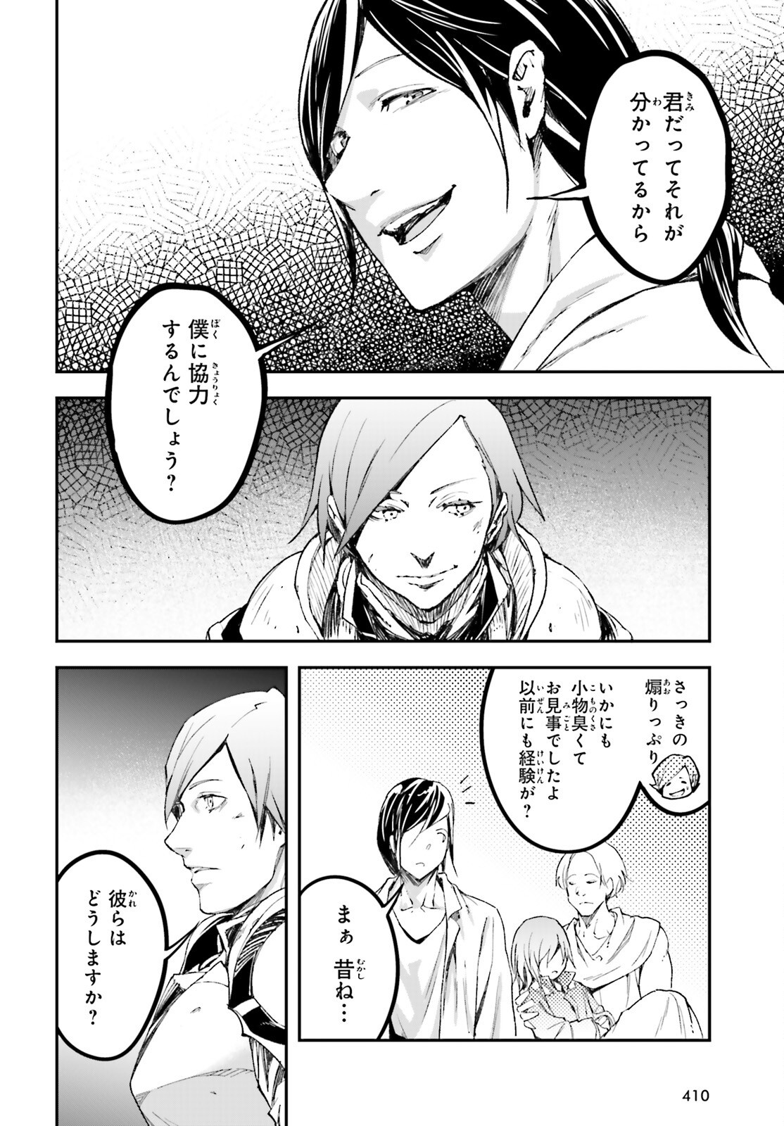 LV999の村人 - 第94話 - Page 28