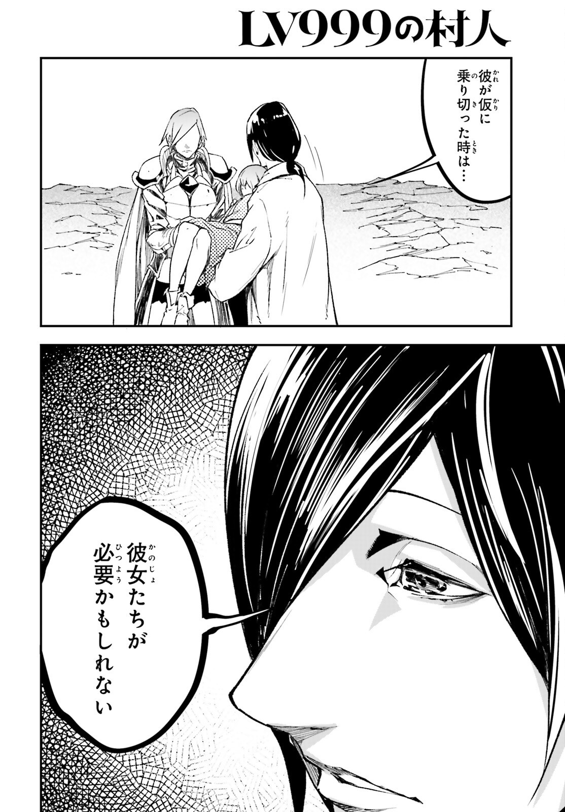 LV999の村人 - 第94話 - Page 30