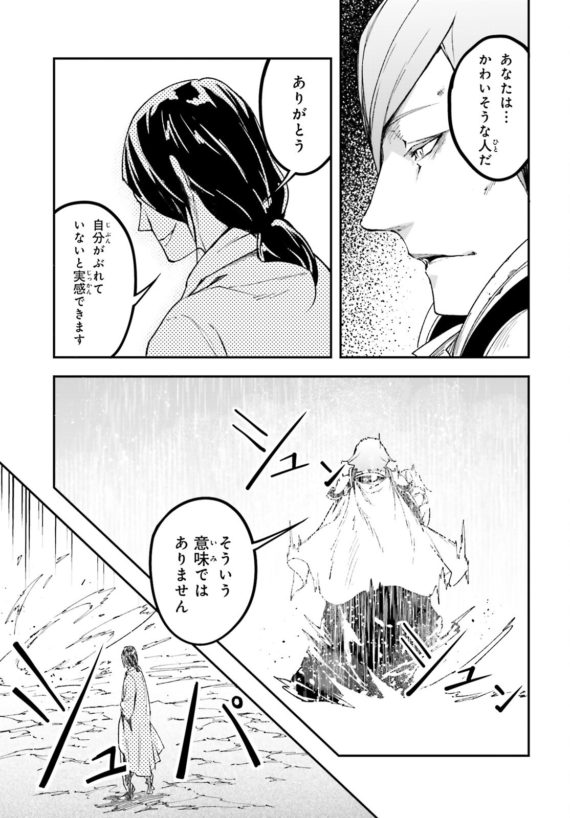 LV999の村人 - 第94話 - Page 33