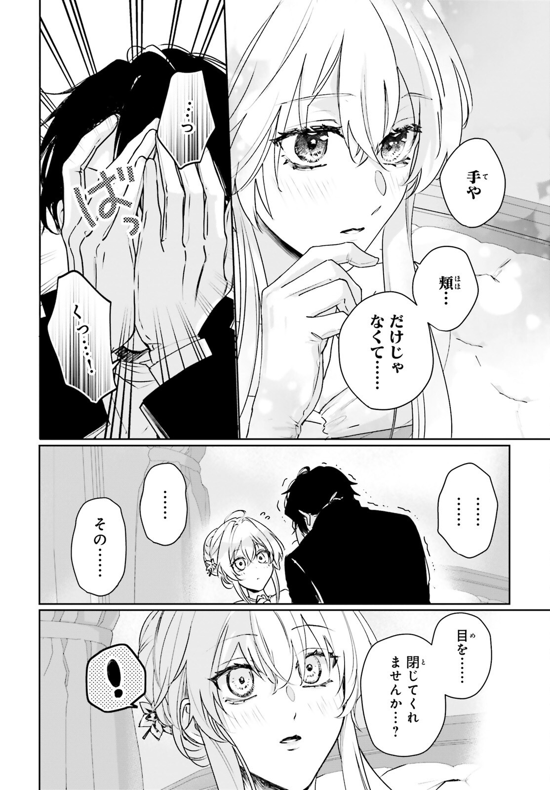 私の婚約者は、根暗で陰気だと言われる闇魔術師です。好き。 - 第17.2話 - Page 2